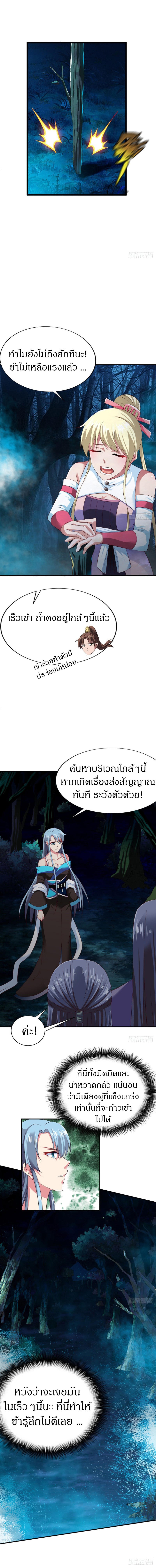 The Legendary Tripod สงครามเทพโอสถ ตอนที่ 53 หน้า 7