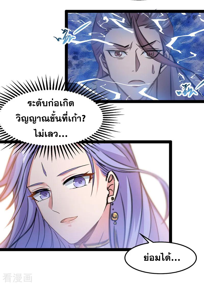 จักรพรรดิสวรรค์จุติ ตอนที่ 13 หน้า 13