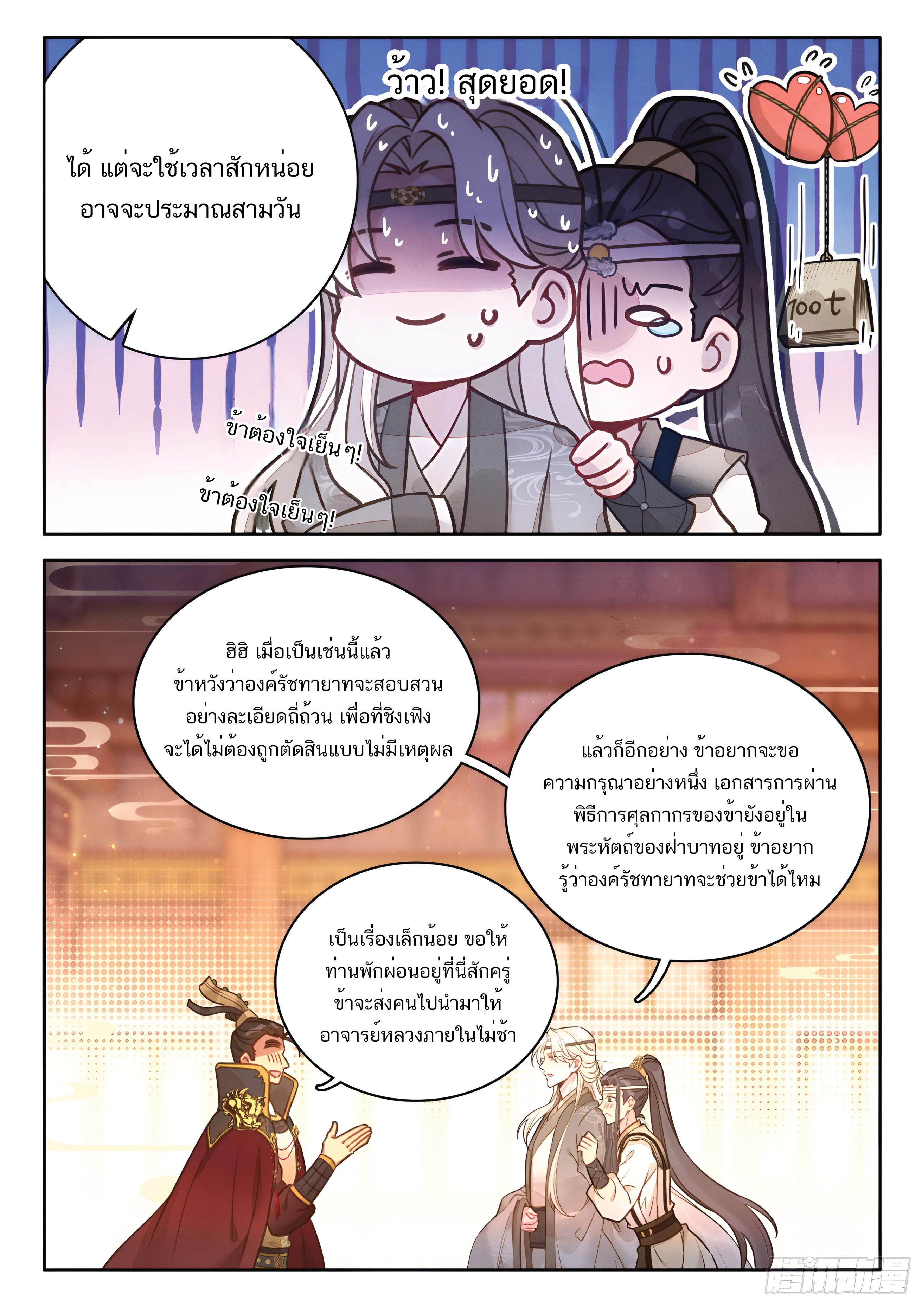 เกิดใหม่เป็นศิษย์พี่ใหญ่สุดเท่-A Mediocre Senior Brother ตอนที่ 56 หน้า 6