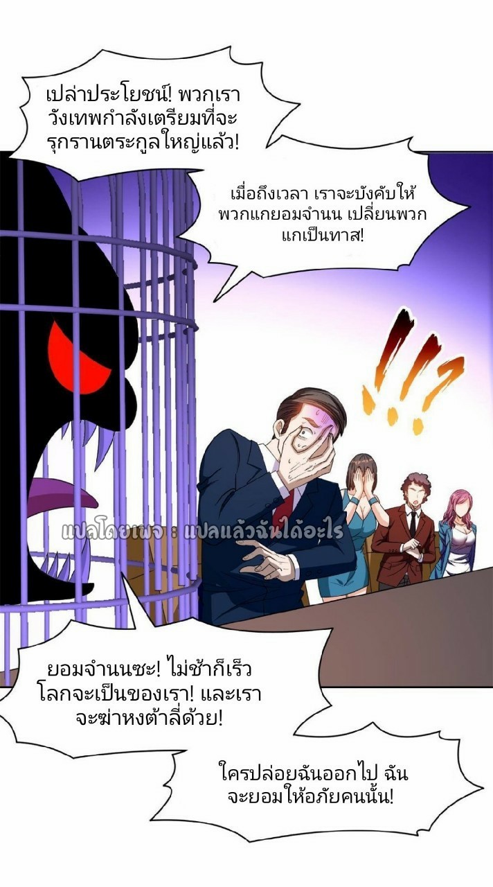 การเกิดใหม่ของพระเจ้ากับระบบผลาญเงินสุดกาว ตอนที่ 133 หน้า 11