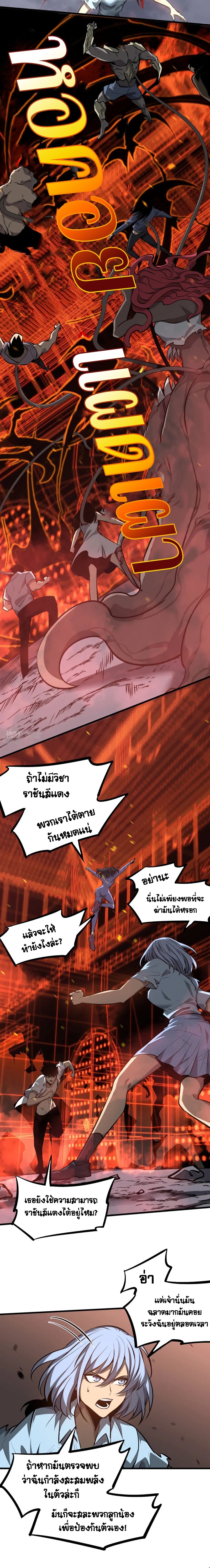 Super Evolution ตอนที่ 98 หน้า 12