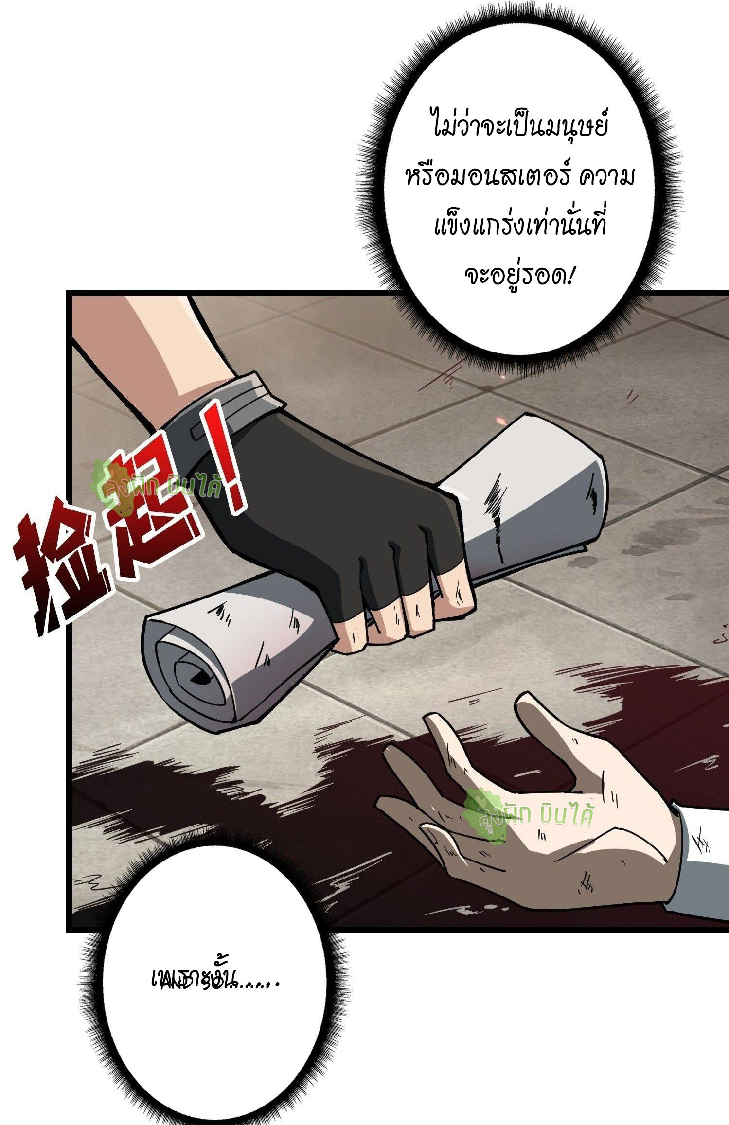 (ชนจีน) IT STARTS WITH A KINGPIN ACCOUNT - จุติจอมราชัน ตอนที่ 47 หน้า 37