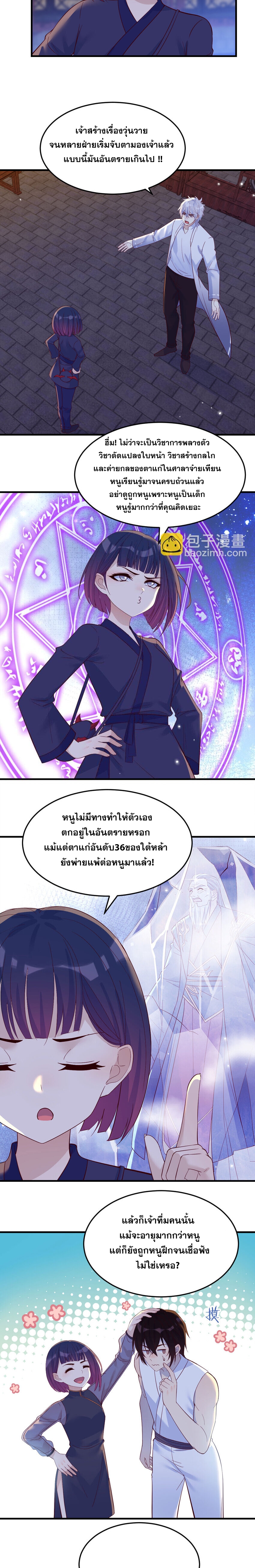 หนี้รักมากมายก่อนที่ข้าจะเป็นเซียน ตอนที่ 106 หน้า 8