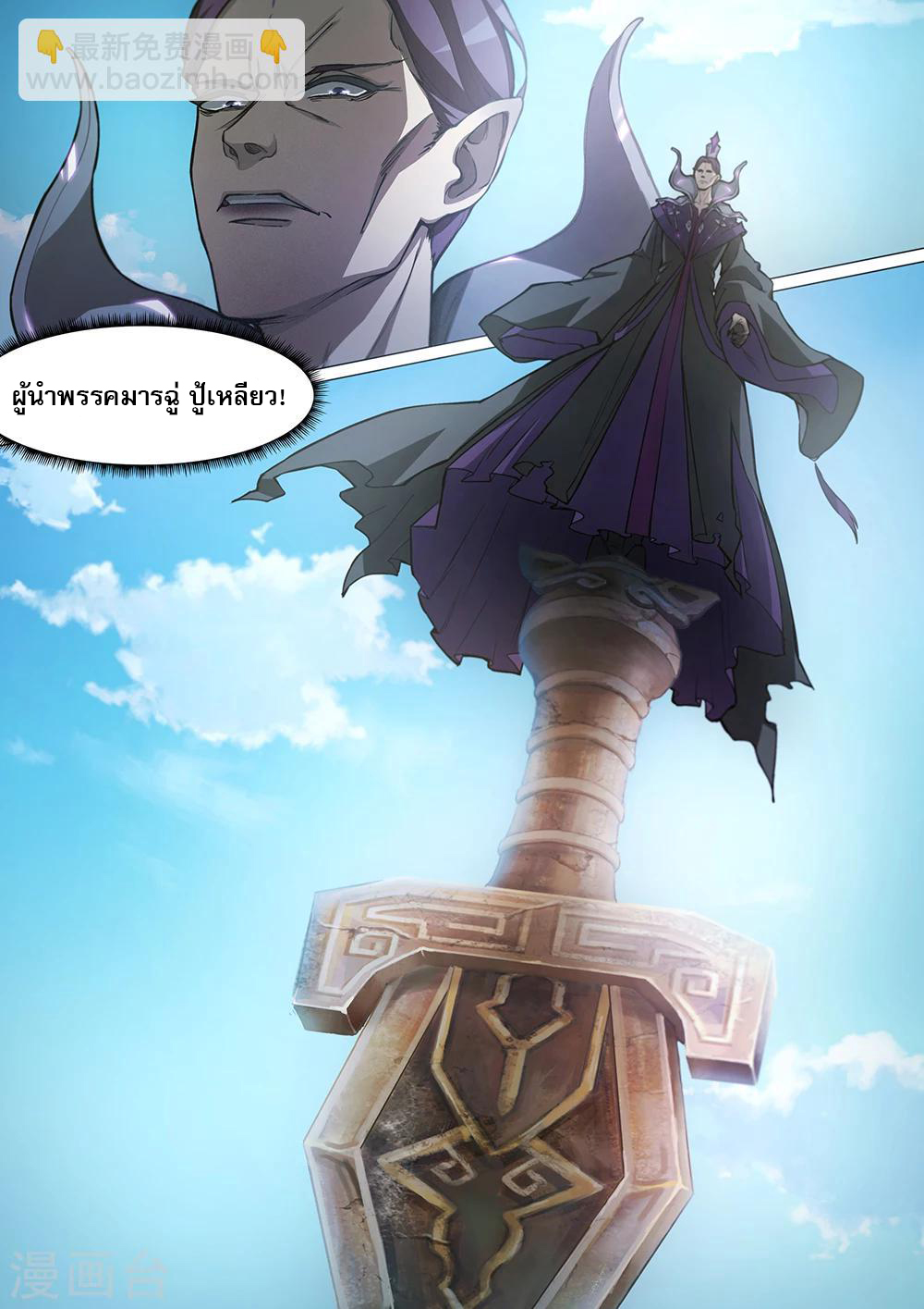 เทพกระบี่บรรพกาล ตอนที่ 11 หน้า 3