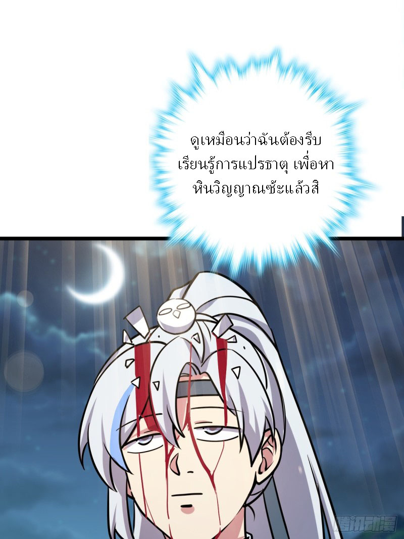 My Master Only Breaks Through Every Time the Limit Is Reached ตอนที่ 2 หน้า 82