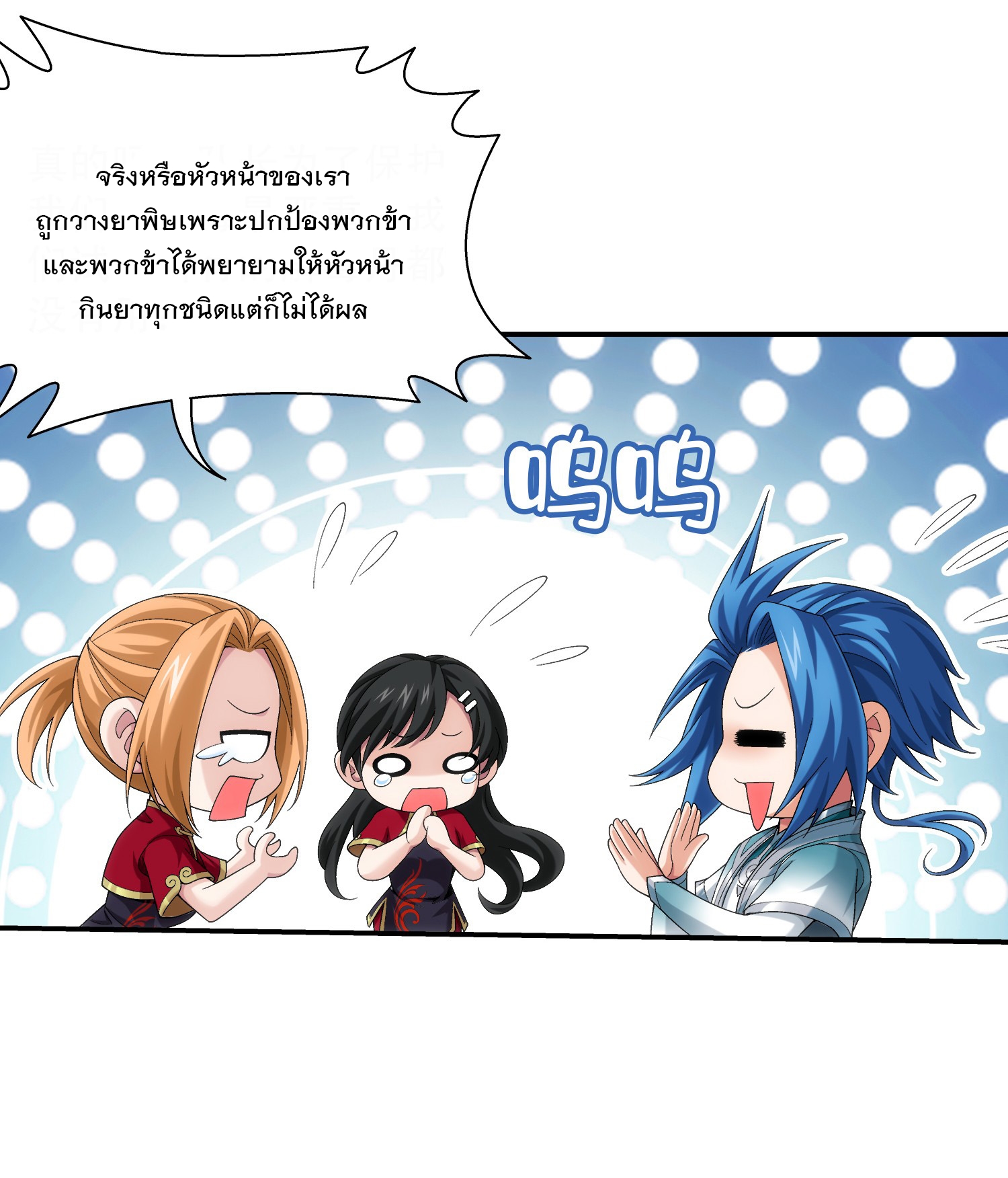 Da Zhu Zai ศึกปรมาจารย์สะท้านฟ้า (ชนจีน) ตอนที่ 313 หน้า 34