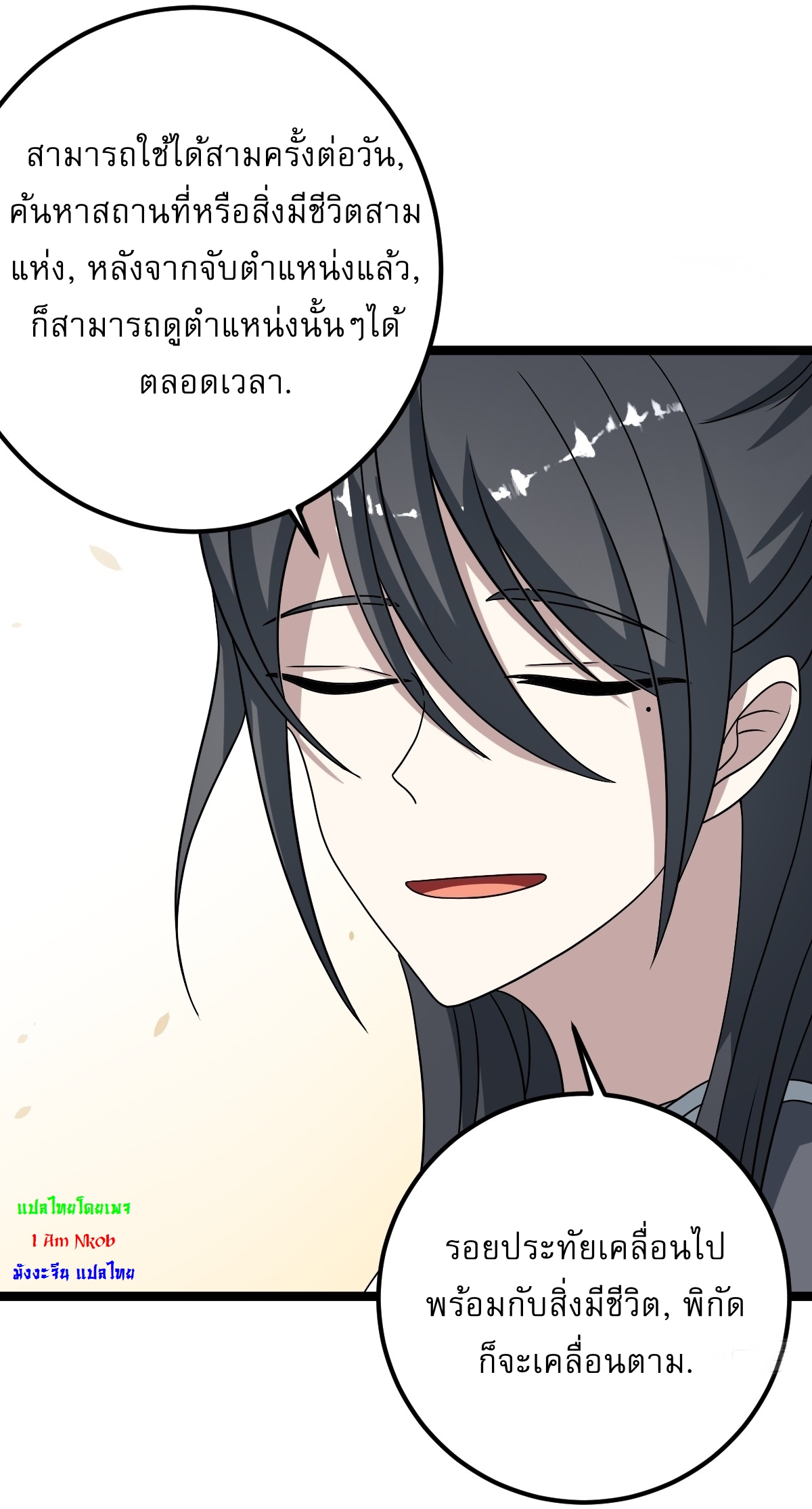 เก็บตัวร้อยปี จากนี้พี่ขอเทพ! INVINCIBLE AFTER A HUNDRED YEARS OF SECLUSION ตอนที่ 46 หน้า 6