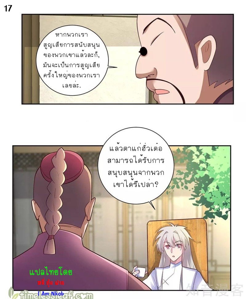 Above All Gods เทพยุทธเหนือเทวะ ตอนที่ 71 หน้า 18
