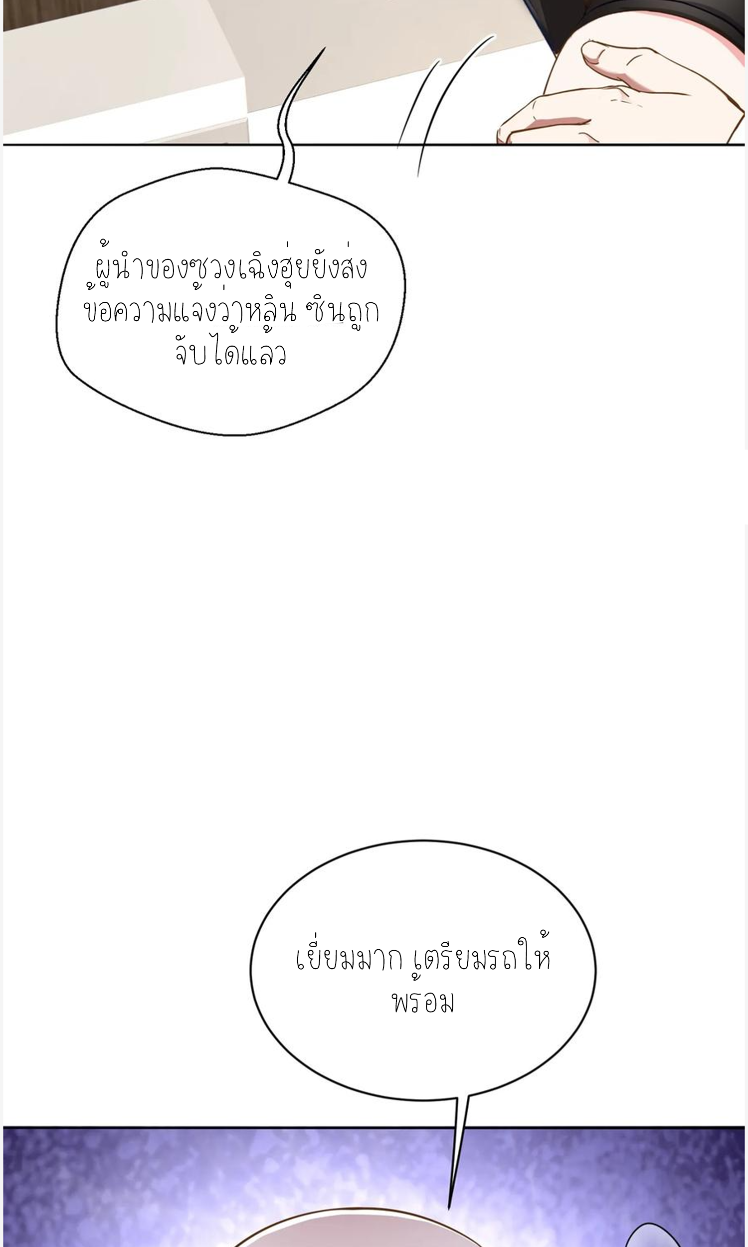 ผมไปเกาะสาวสวยกิน, แต่ตอนนี้ฉันเป็นคนร่ำรวยแล้ว~ ตอนที่ 107 หน้า 4