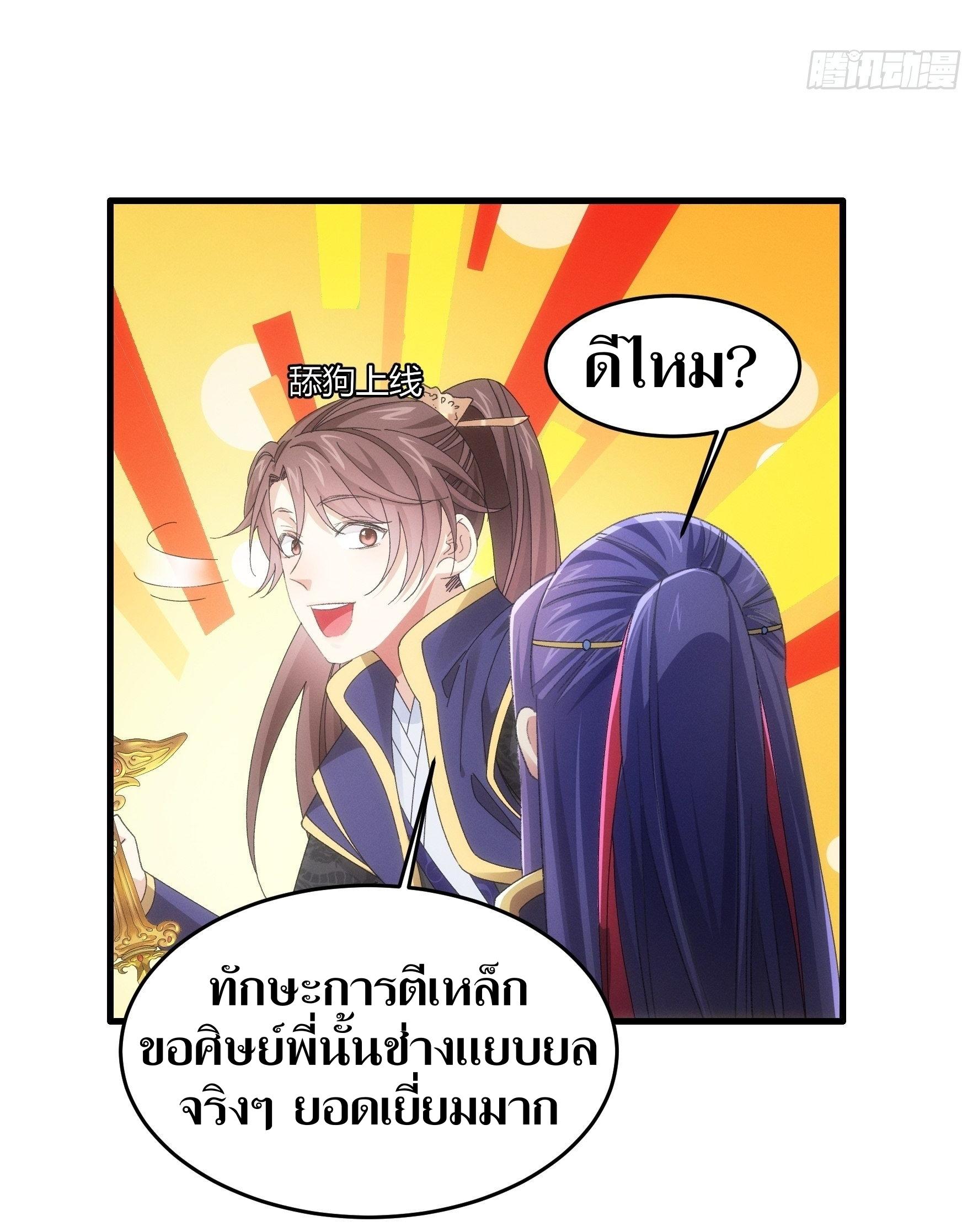 ข้าแค่ไม่เล่นไพ่ตามเกม ตอนที่ 59 หน้า 4