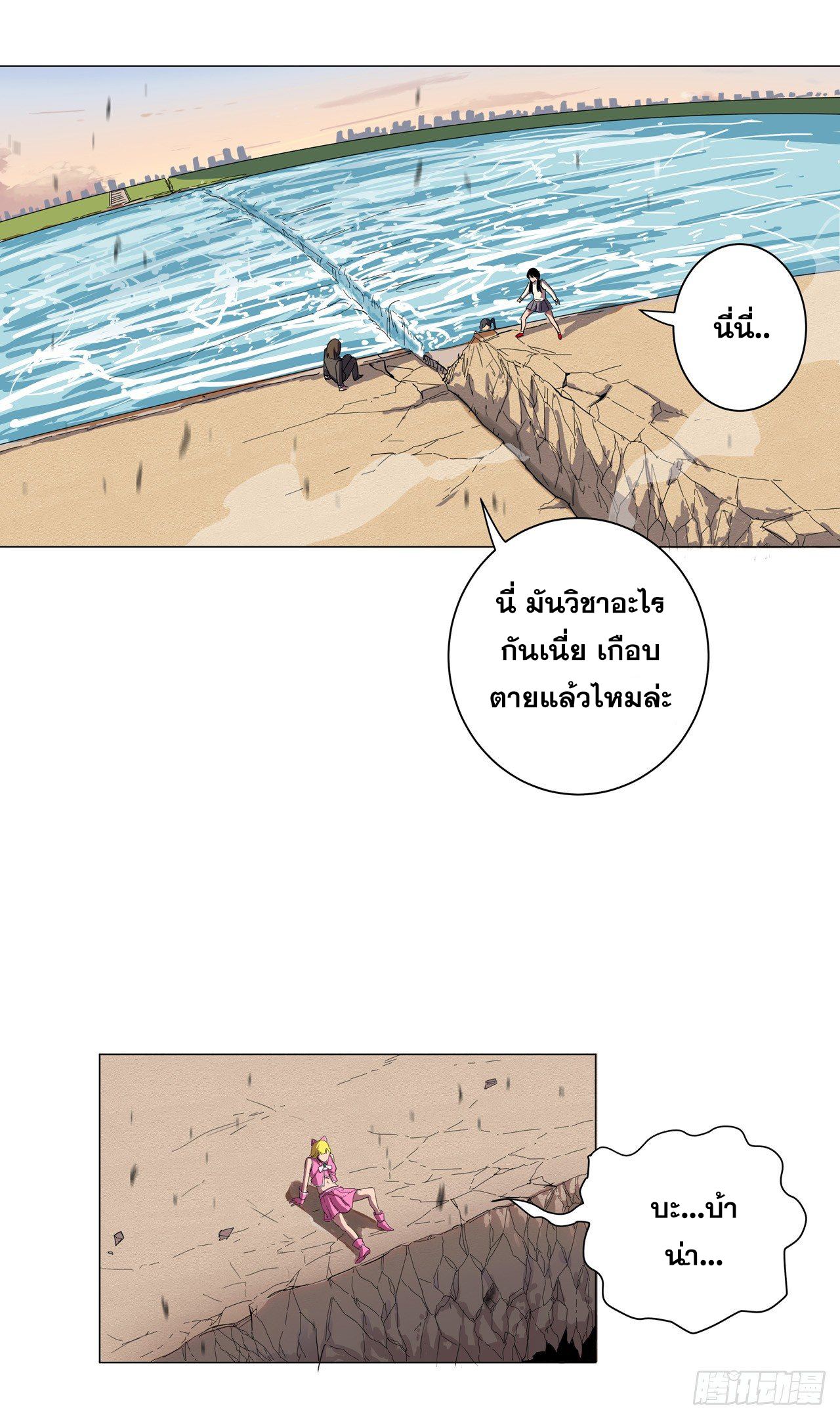 Cultivator vs Superhero (ทันจีน) ตอนที่ 12 หน้า 28