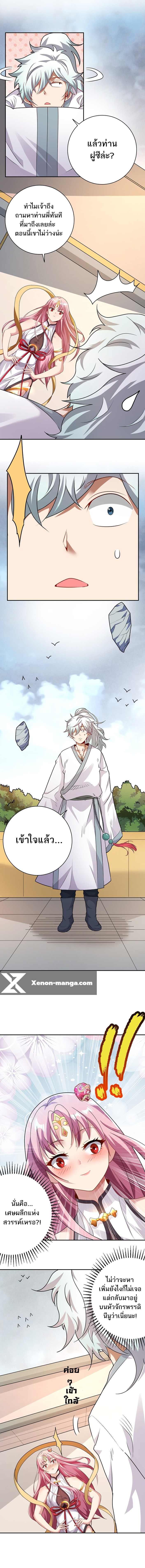 ข้าไม่อยากเป็นเทพเซียน ตอนที่ 5 หน้า 2