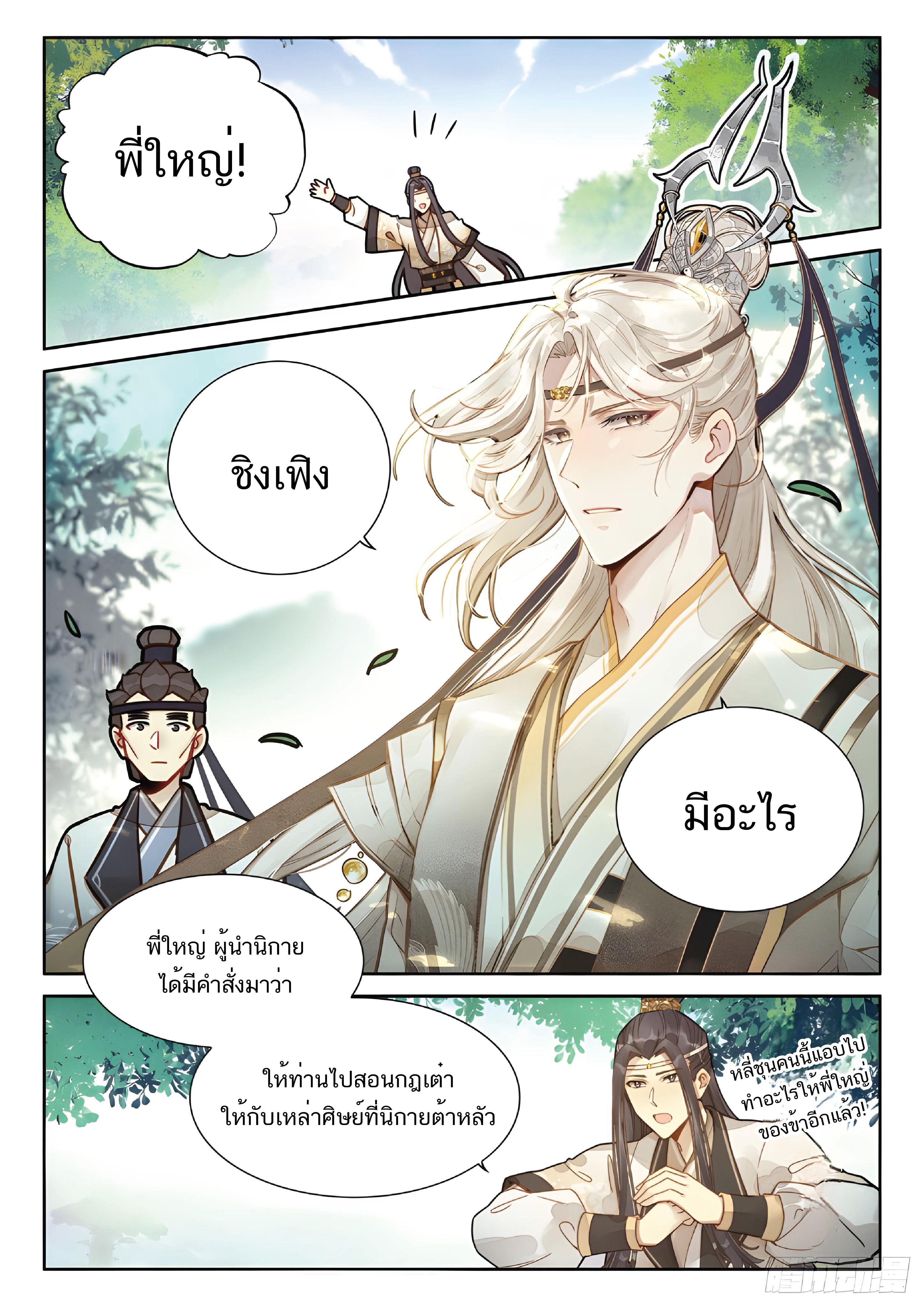 เกิดใหม่เป็นศิษย์พี่ใหญ่สุดเท่-A Mediocre Senior Brother ตอนที่ 40 หน้า 17