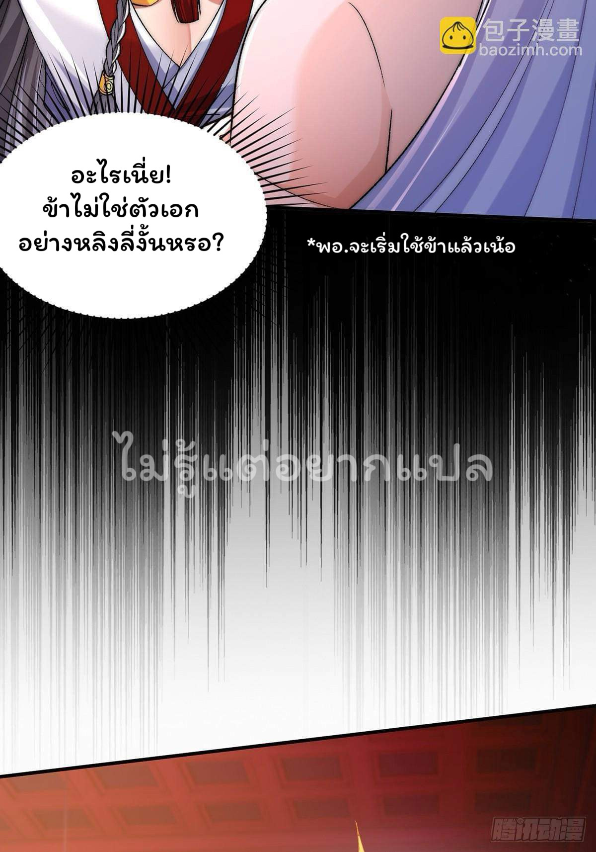 ภรรยาของข้าคือยอดวายร้าย ตอนที่ 1 หน้า 30