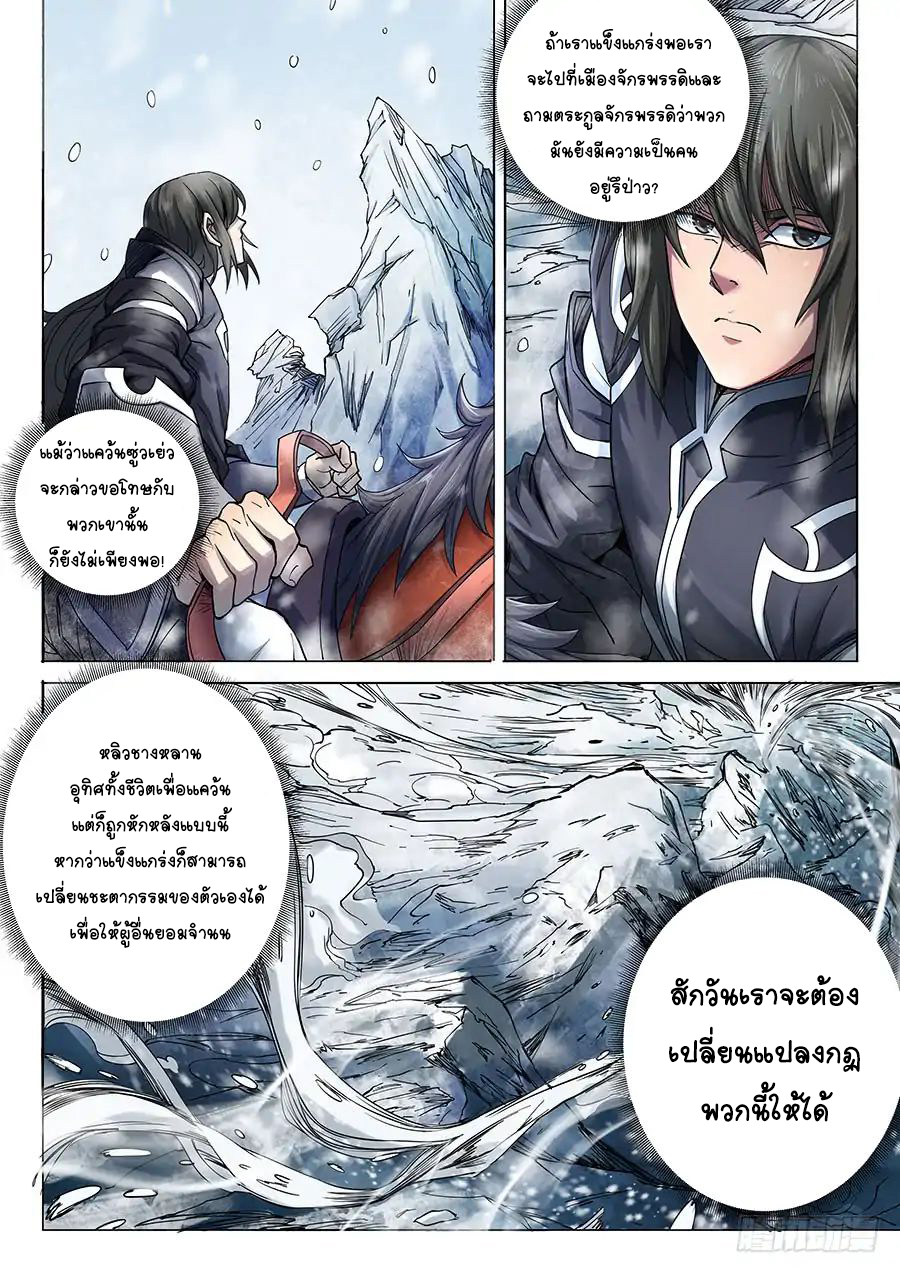 God of Martial Arts ตอนที่ 69 หน้า 9