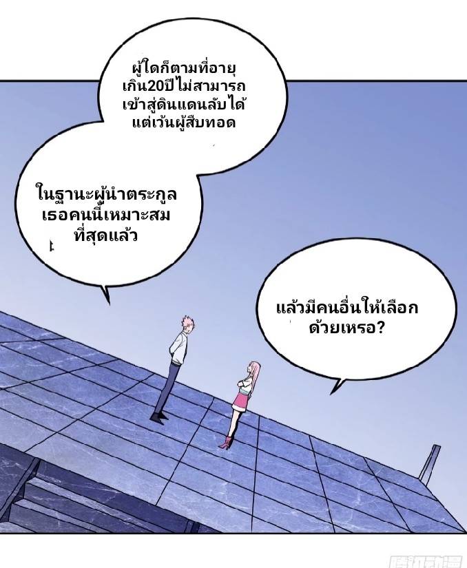 การกลับมาของผู้ปกครองอาณาจักรอมตะ  ชนจีน ตอนที่ 5 หน้า 34