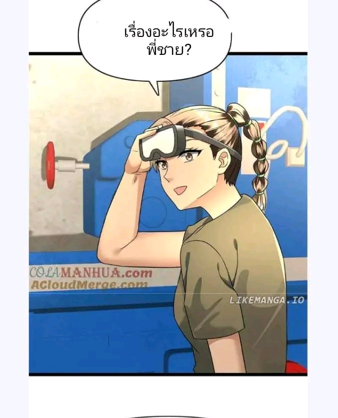 ฉันมีเซฟเฮาว์ในวันโลกาวินาศ ตอนที่ 192 หน้า 13