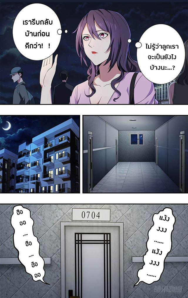 Monster Kingdom ตอนที่ 22 หน้า 11