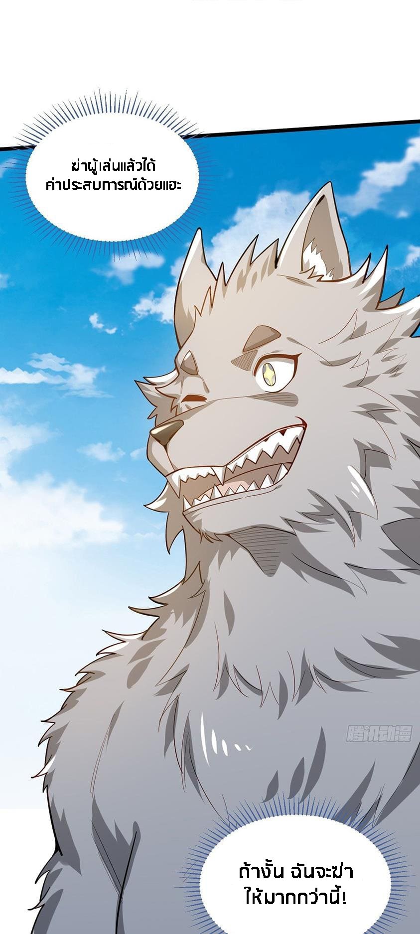 Upgrade From Wild Monsters - เป็นมอนเตอร์ป่าแล้วอัพเวล ? ตอนที่ 1 หน้า 50