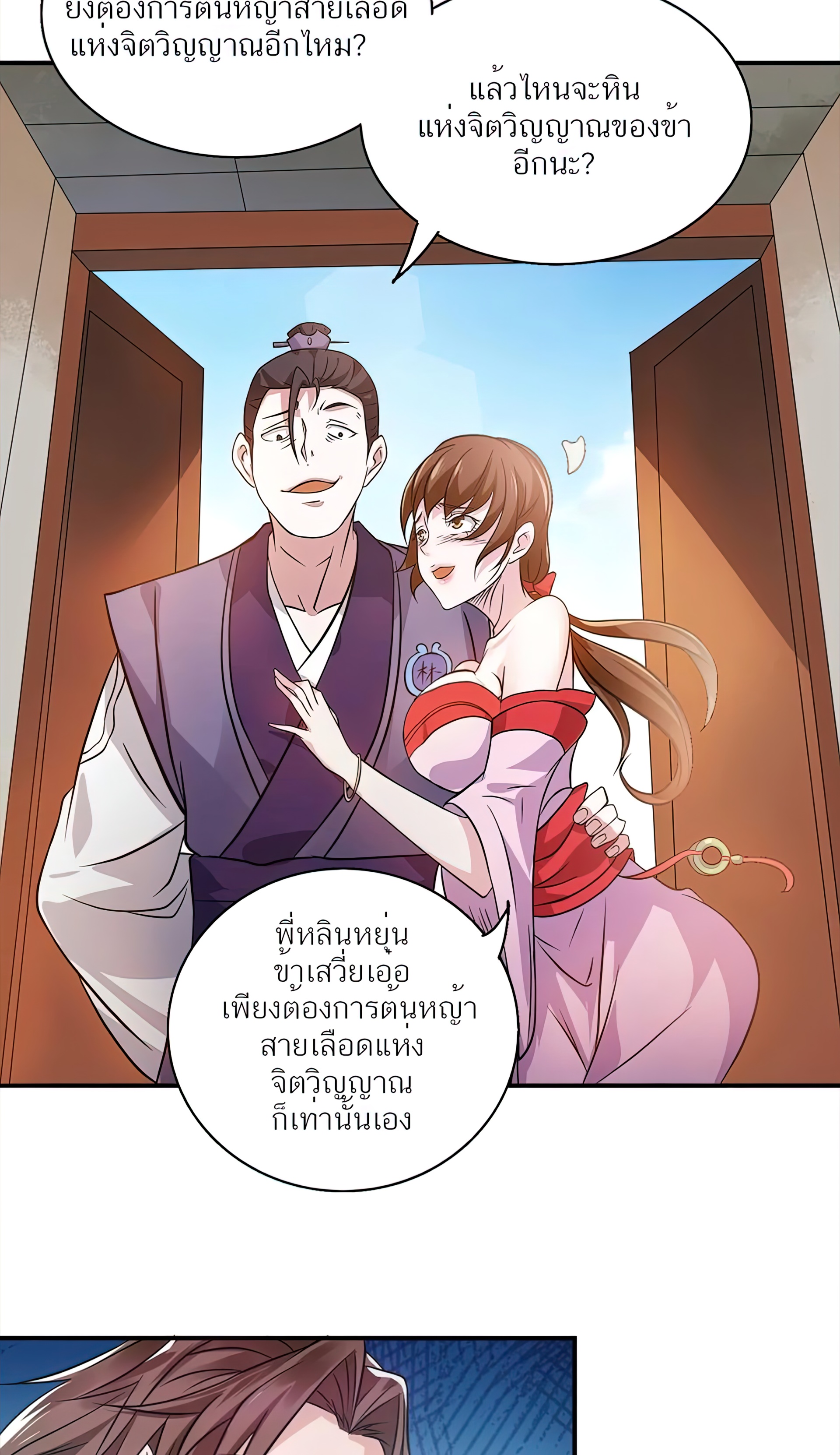 I Have Nine Female Disciples ตอนที่ 4 หน้า 19