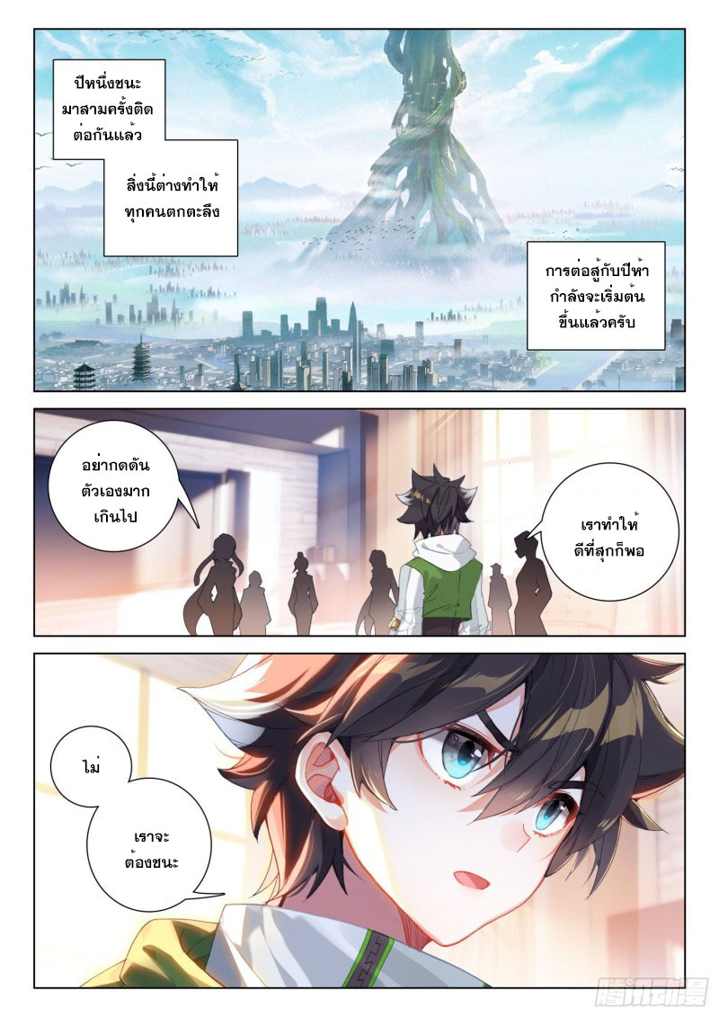 Soul Land IV – The Ultimate Combat มหาศึกการต่อสู้ ตอนที่ 137 หน้า 13