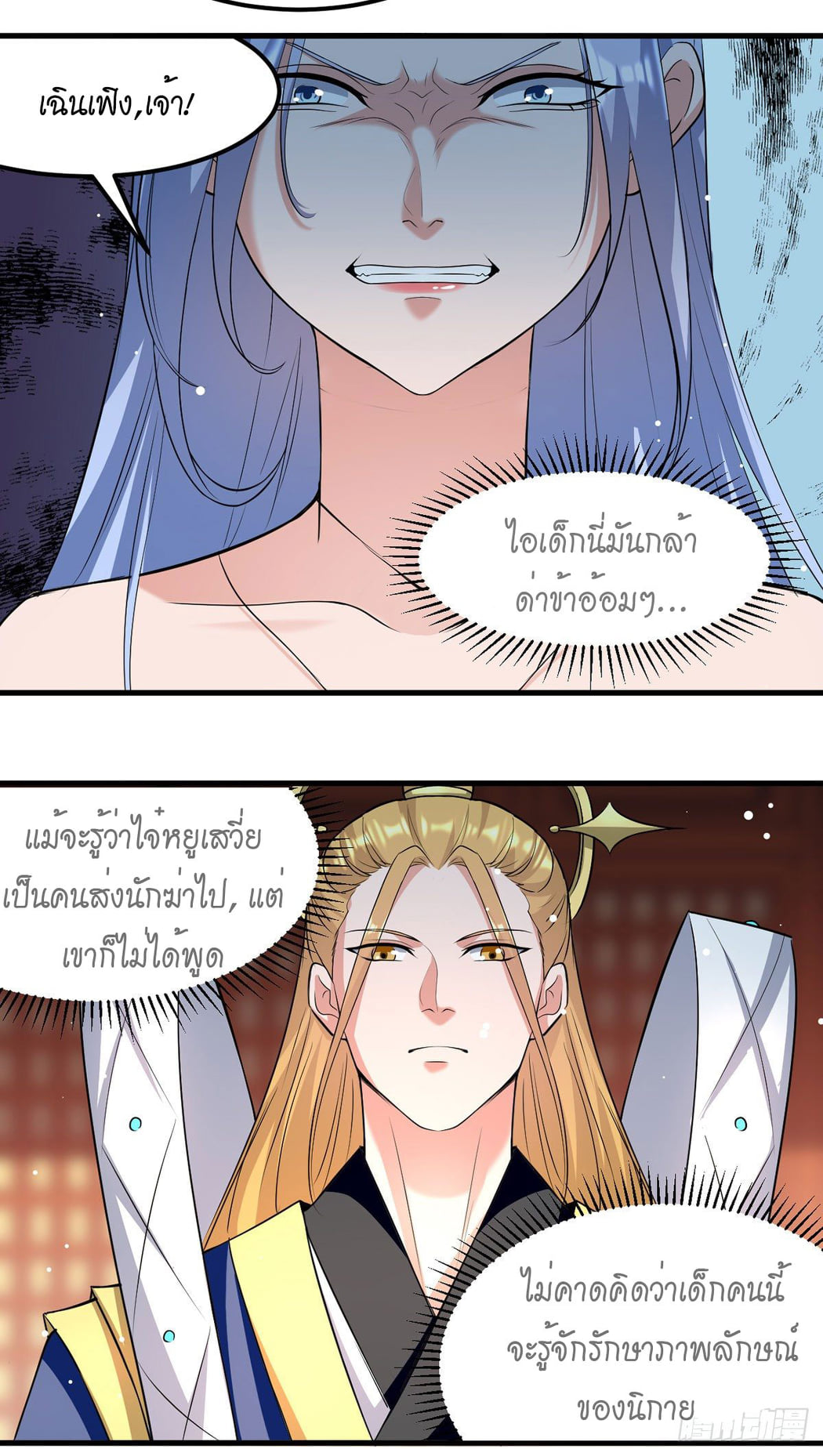 จิตวิญญาณที่ไม่มีใครเทียบเคียง ตอนที่ 42 หน้า 20