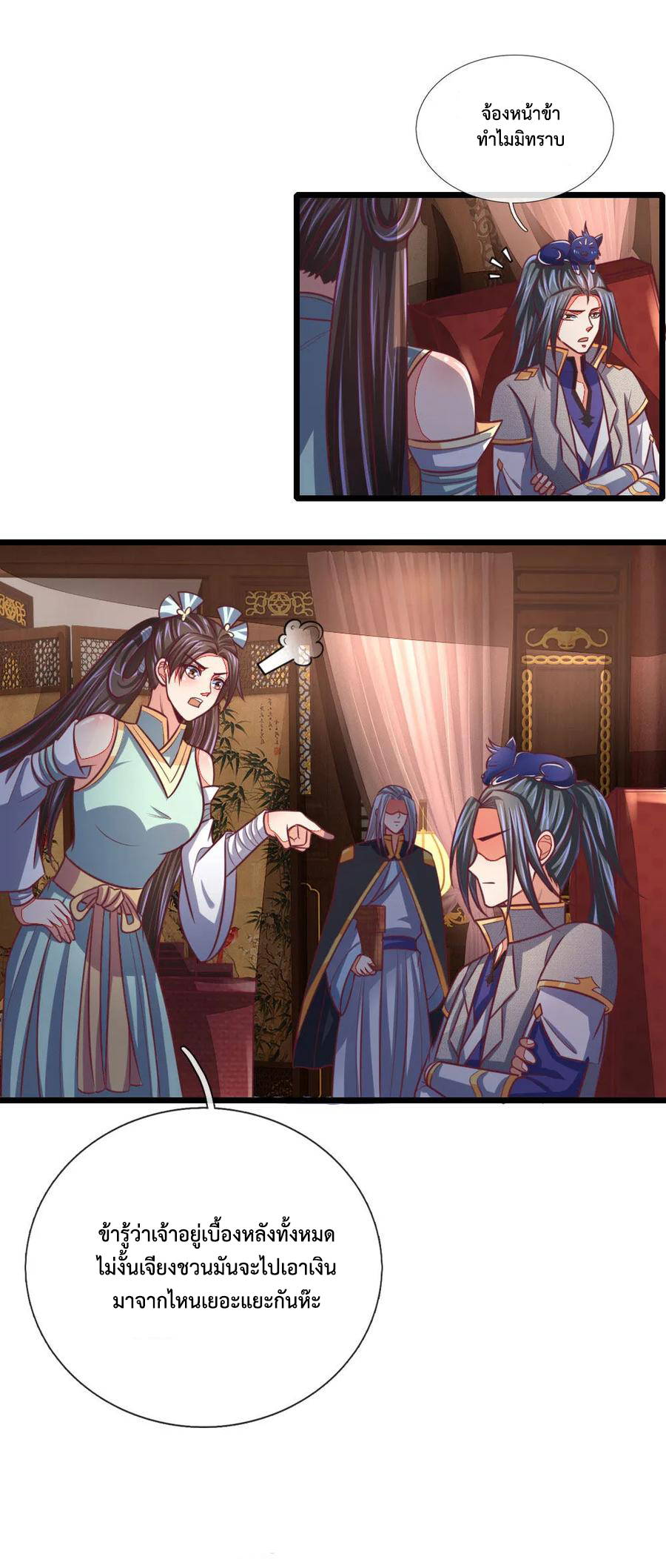 |.ตำนานราชันย์เทพสวรรค์ ตอนที่ 88 หน้า 6