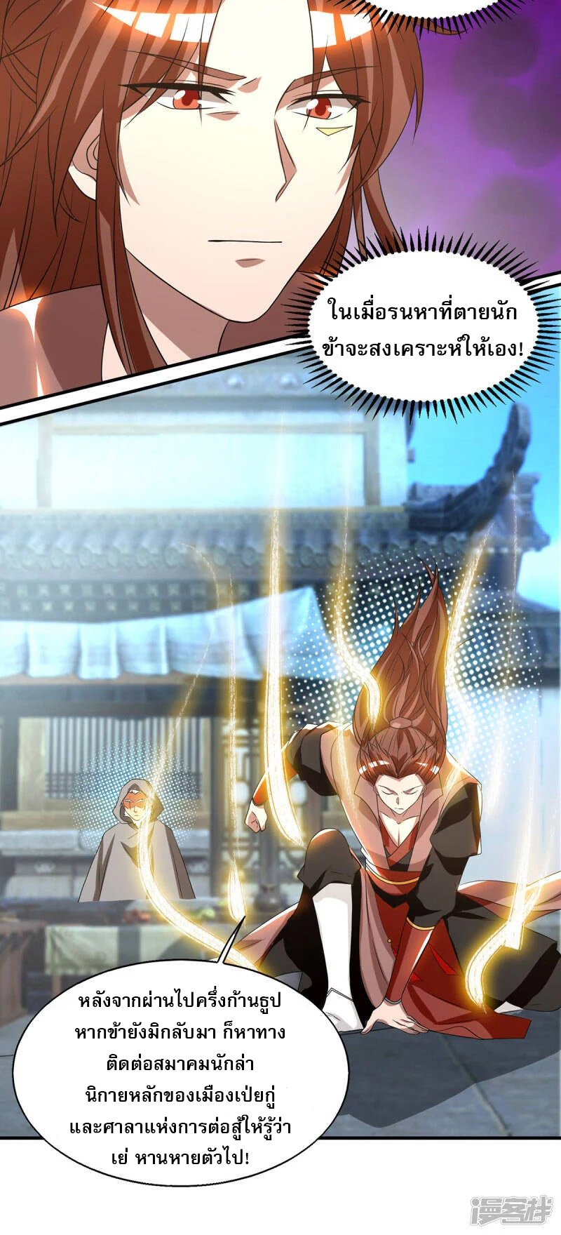 Reversal of god king จอมราชันย์ผงาดโลกันต์ ตอนที่ 14 หน้า 15