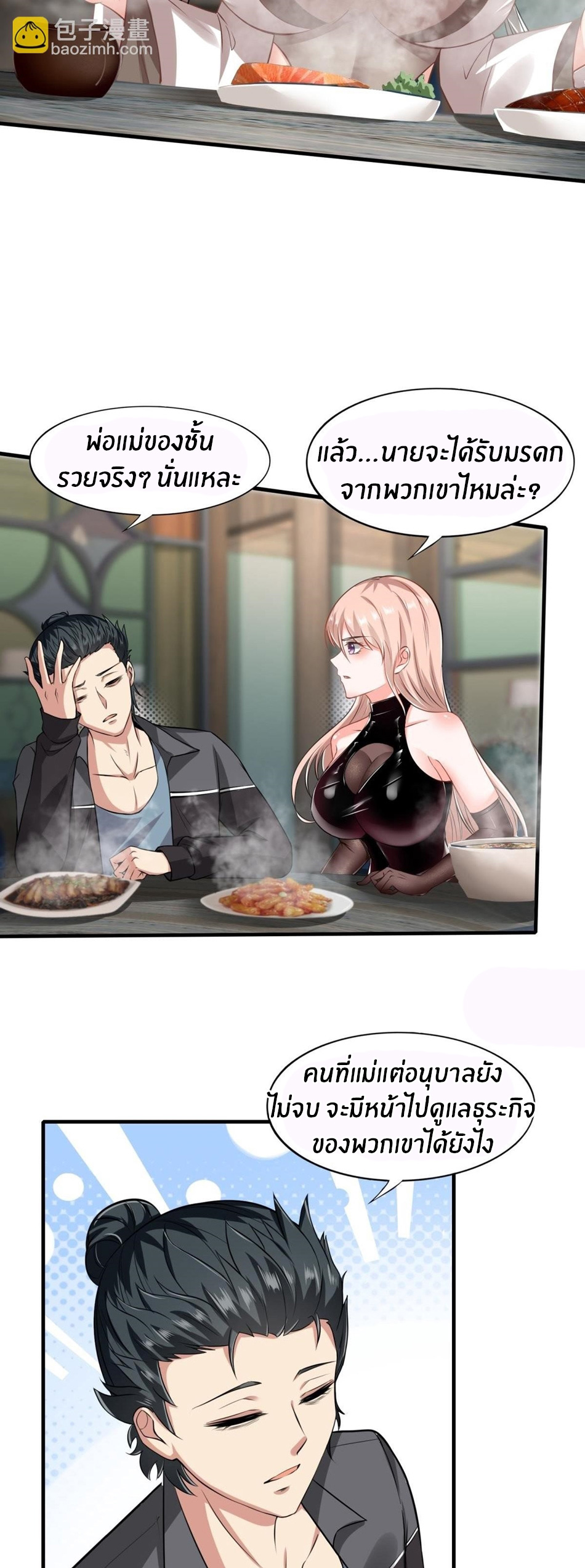 ขอล่ะอย่าเป็นที่ 1 เลย ตอนที่ 51 หน้า 9