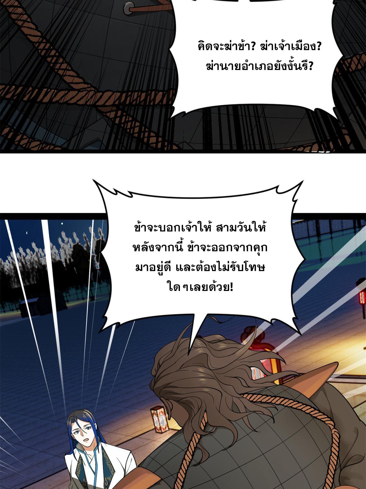 ลูกเขยที่แกร่งสุดในปฐพี (ทันจีน) ตอนที่ 49 หน้า 39