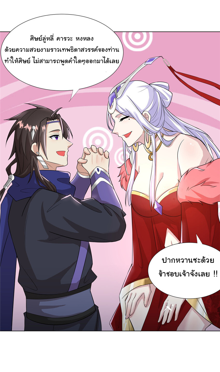 ข้าฝึกยุทธสายธรรมะในลัทธิมาร ตอนที่ 22 หน้า 28