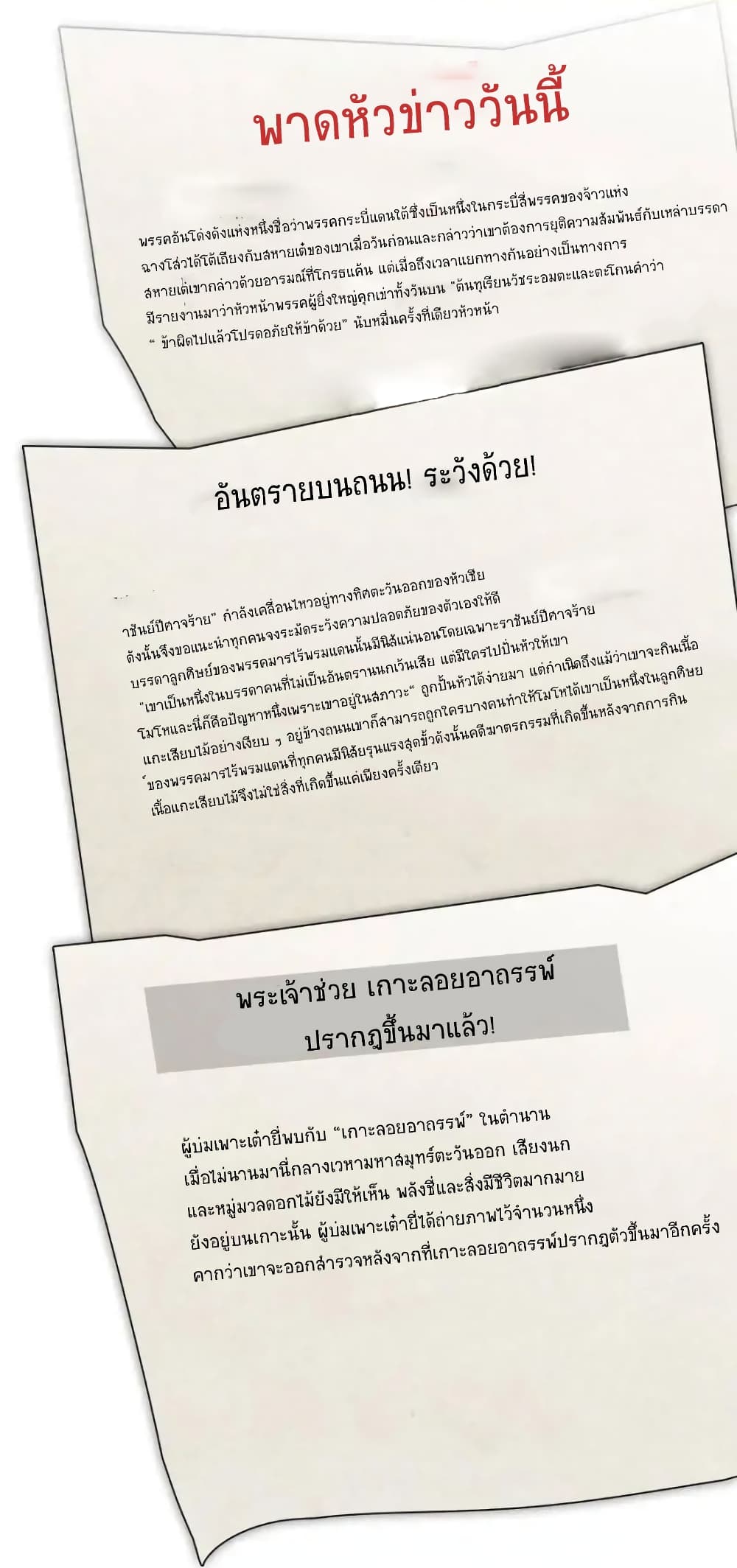 ปล่อยให้เทพเขาคุยกัน ตอนที่ 28 หน้า 31