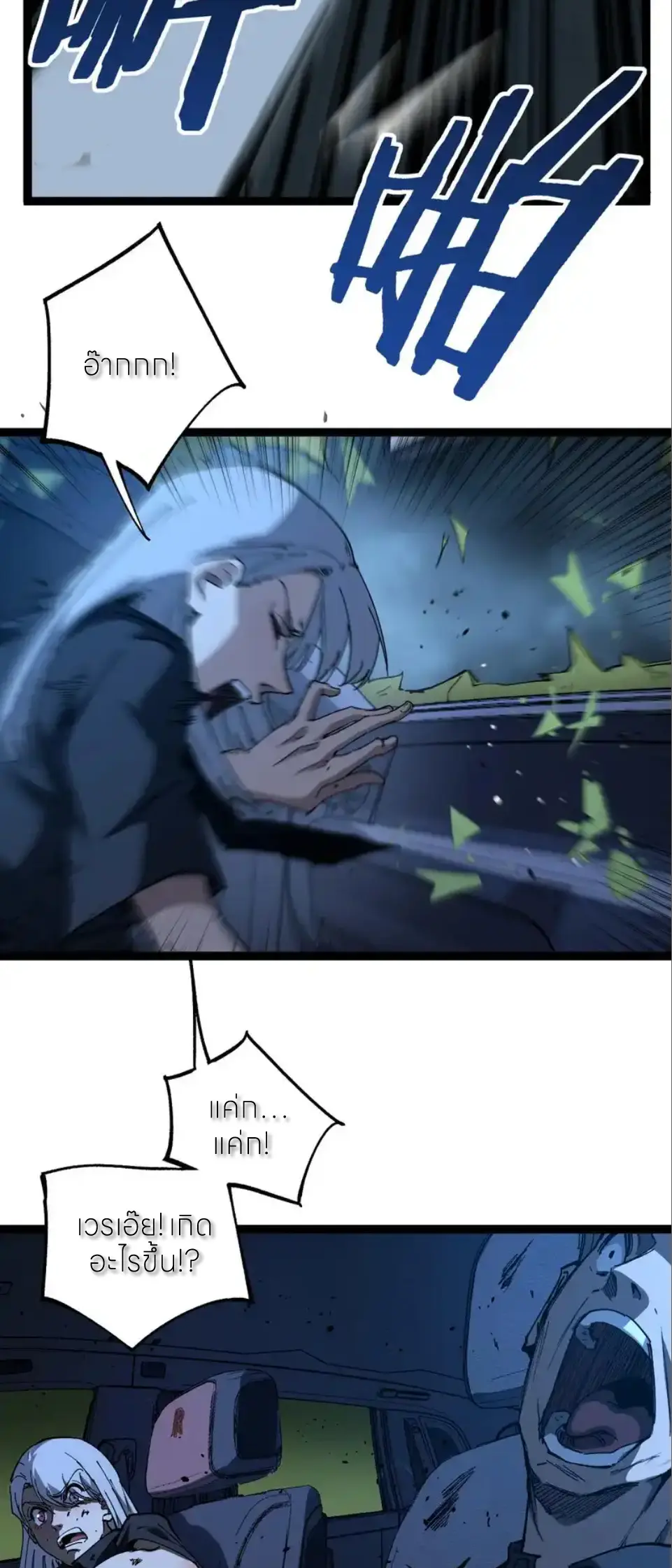 ราชานักฆ่าแห่งโลกเสมือน🗡️ ตอนที่ 70 หน้า 4