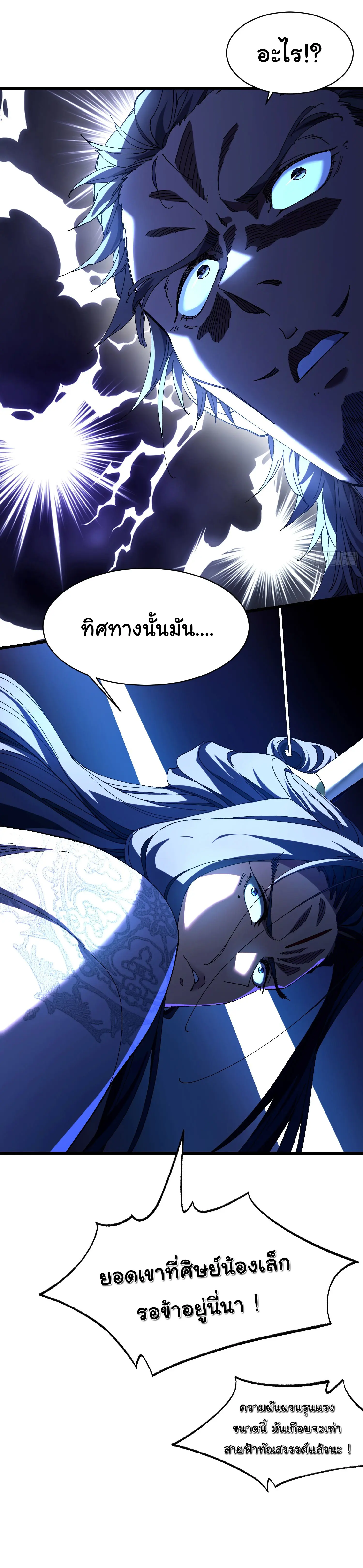 จะเป็นจักรพรรดิเทพมันจะยากซักแค่ไหน ? ( Don't Tell Me You Think Cultivating Immortality Is Difficult? ) ตอนที่ 7 หน้า 33