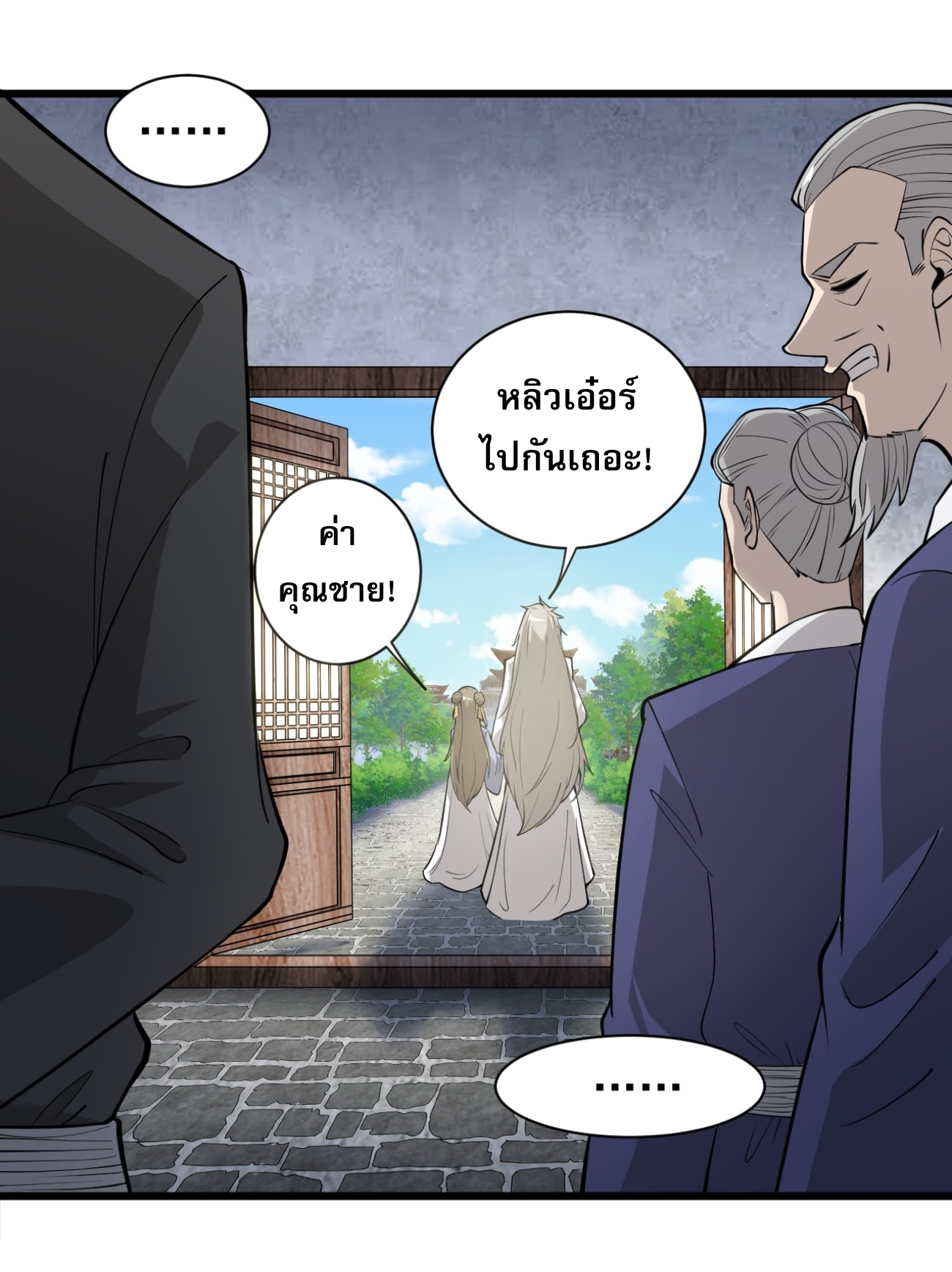 ระบบกลืนกินขั้นสุดยอด ตอนที่ 3 หน้า 31