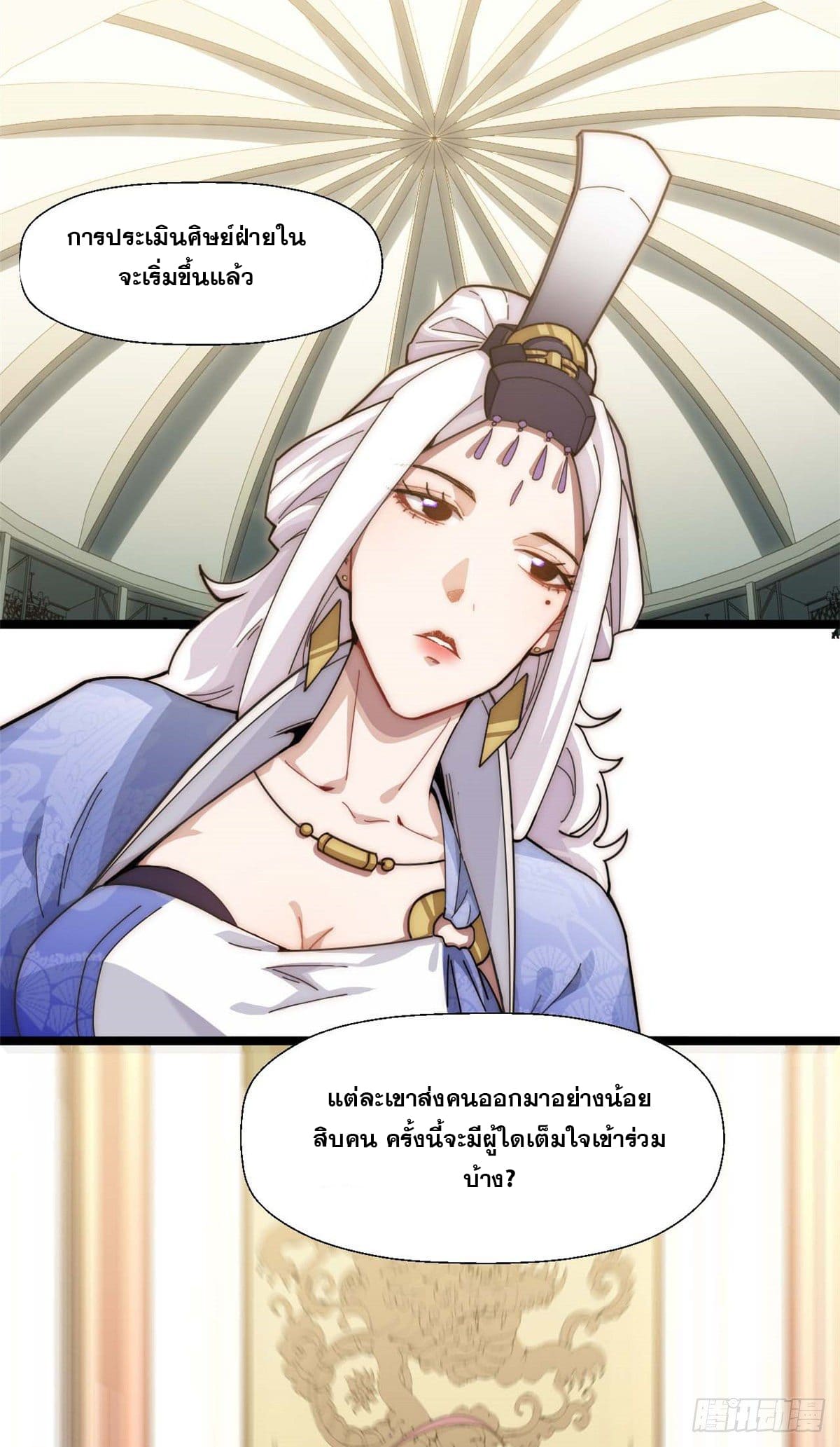 ระบบสุ่มดวงชะตา(ทันจีน) ตอนที่ 19 หน้า 18