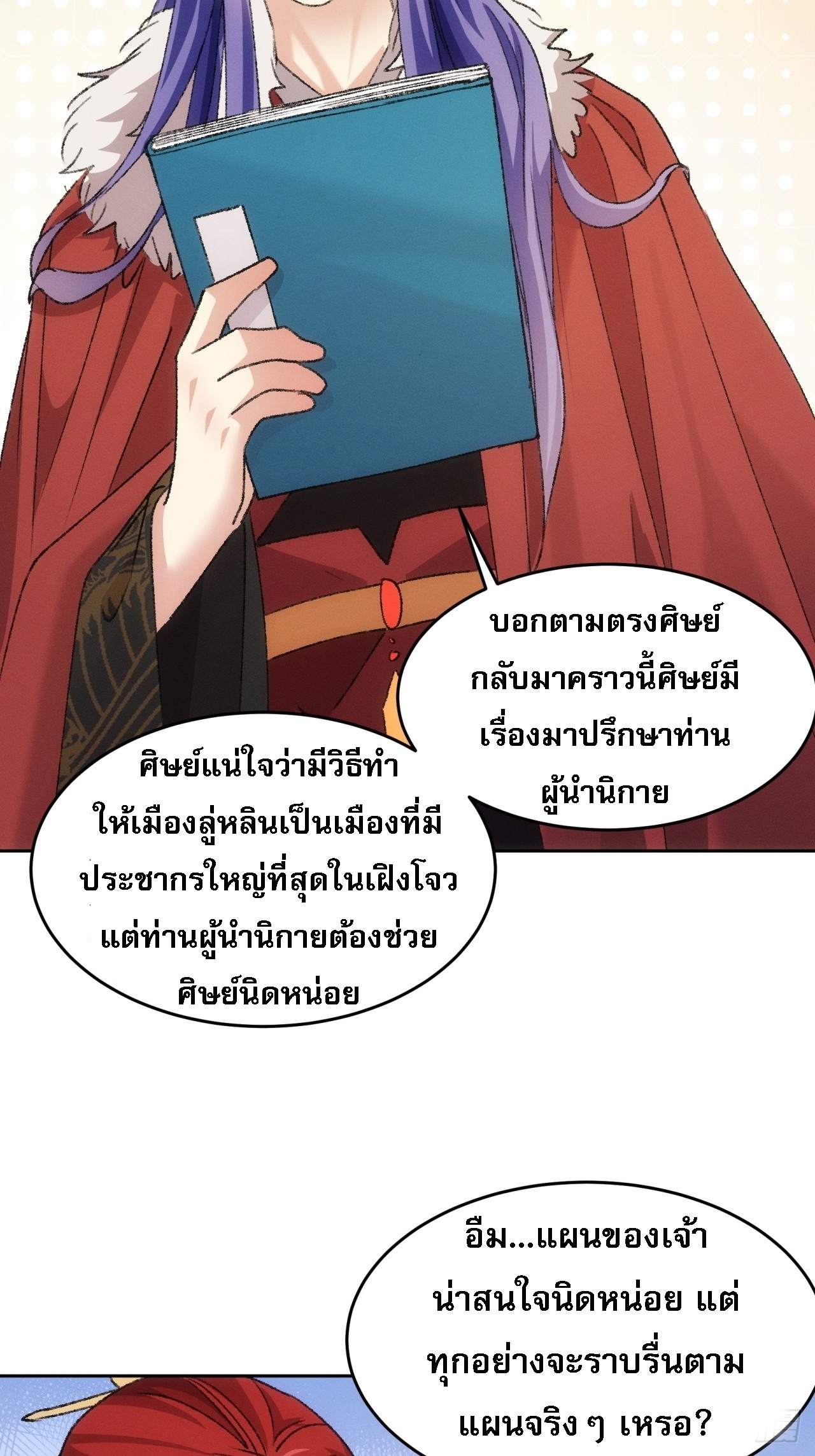 ข้าจะกำหนดชะตาตัวเอง ทันจีน ตอนที่ 188 หน้า 9