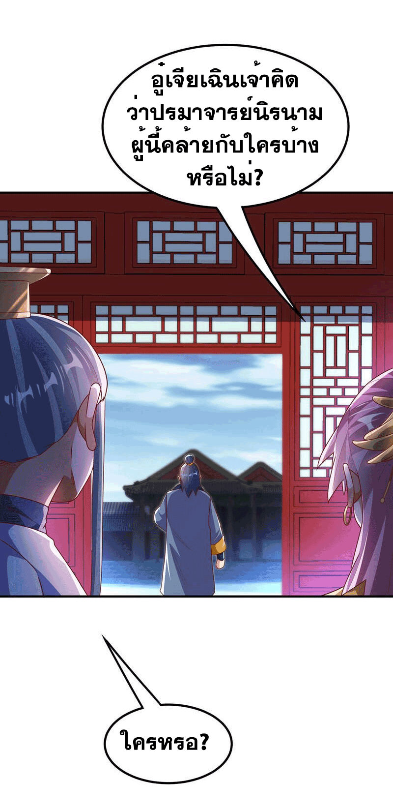 Wu ni ตอนที่ 242 หน้า 34