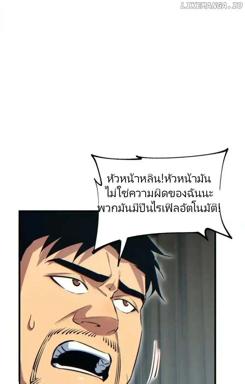 เกิดใหม่วันสิ้นโลก  (Rebirth In The End Times: I Reached The Top By Opening Boxes) ตอนที่ 20 หน้า 41