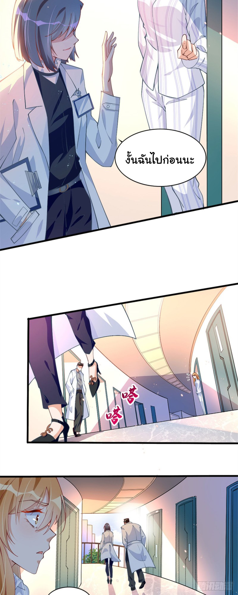 เจ้านายผู้มั่งคั่งเป็นนักเรียนหญิงชั้นมัธยมปลายจริงเหรอ! ตอนที่ 2 หน้า 20