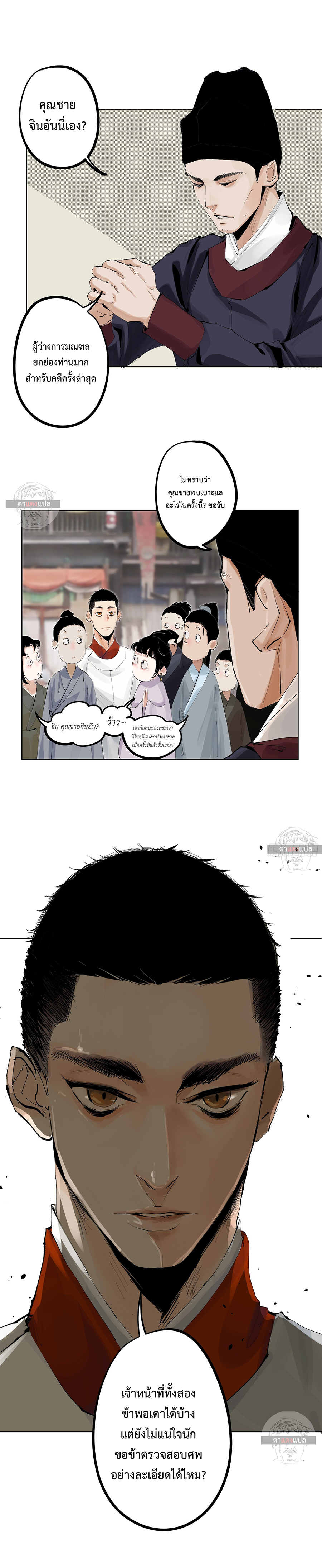 ปราชญ์ผู้ยิ่งใหญ่แห่งราชันย์กระดูกขาว ตอนที่ 6 หน้า 8