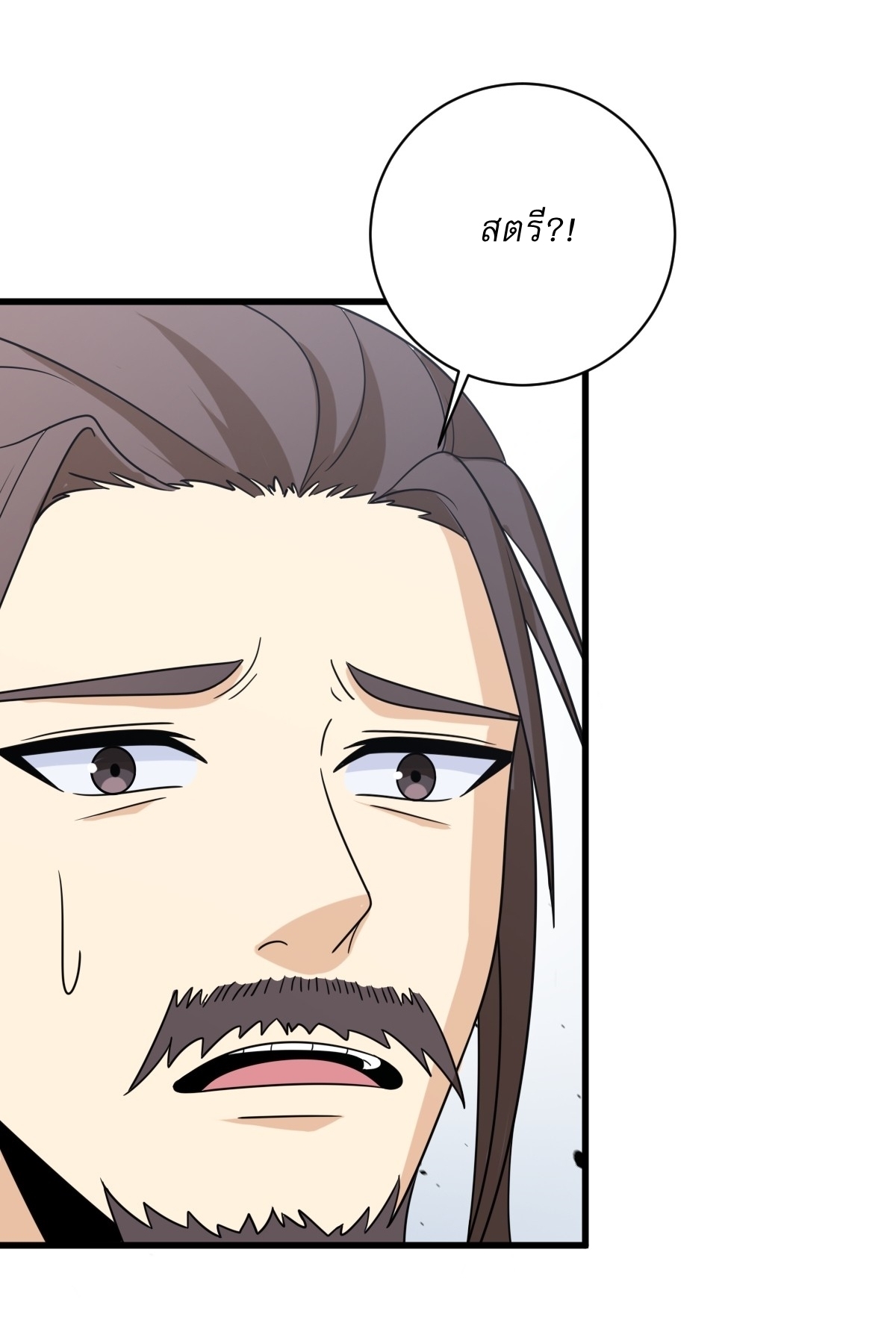 เก็บตัวร้อยปี จากนี้พี่ขอเทพ! INVINCIBLE AFTER A HUNDRED YEARS OF SECLUSION ตอนที่ 92 หน้า 16