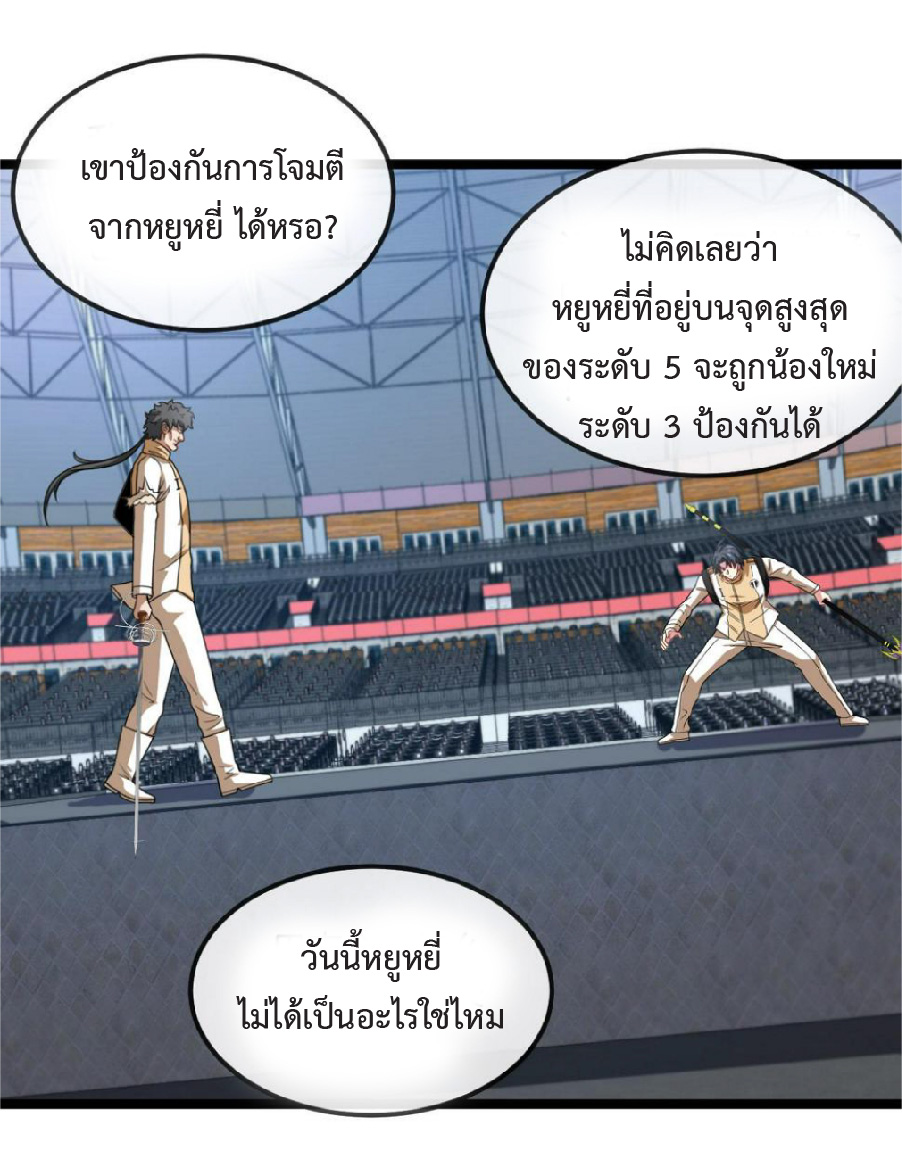 Super god system  ระบบสุดเทพ ตอนที่ 78 หน้า 8