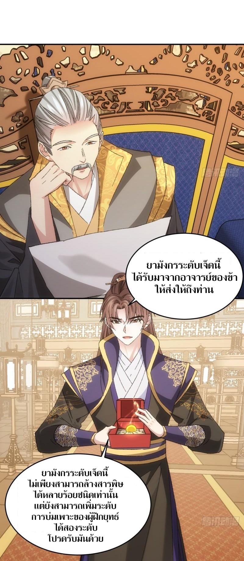 ข้าแค่ไม่เล่นไพ่ตามเกม ตอนที่ 130 หน้า 22