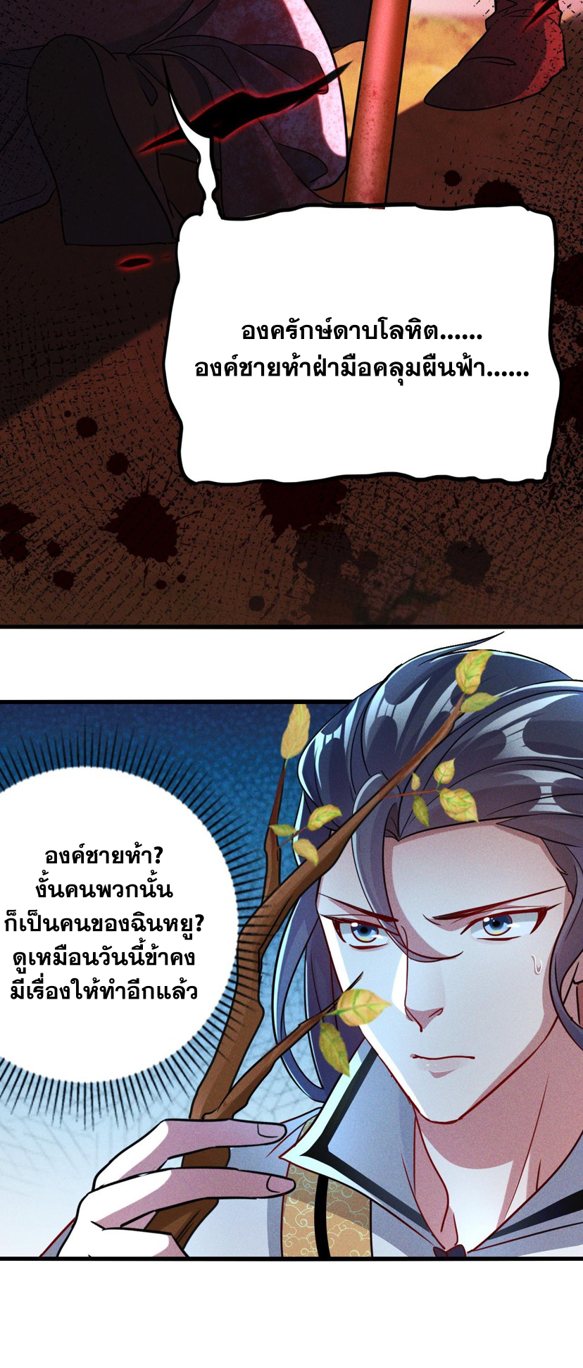 ข้ามีระบบที่สามารถอัญเชิญเทพและปีศาจได้ ตอนที่ 12 หน้า 17