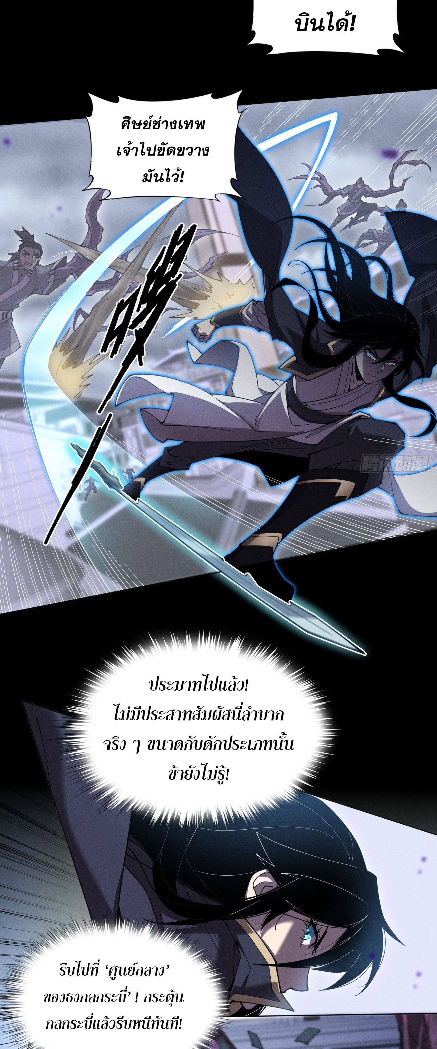 วิถีเซียนนอกรีต ตอนที่ 3 หน้า 35