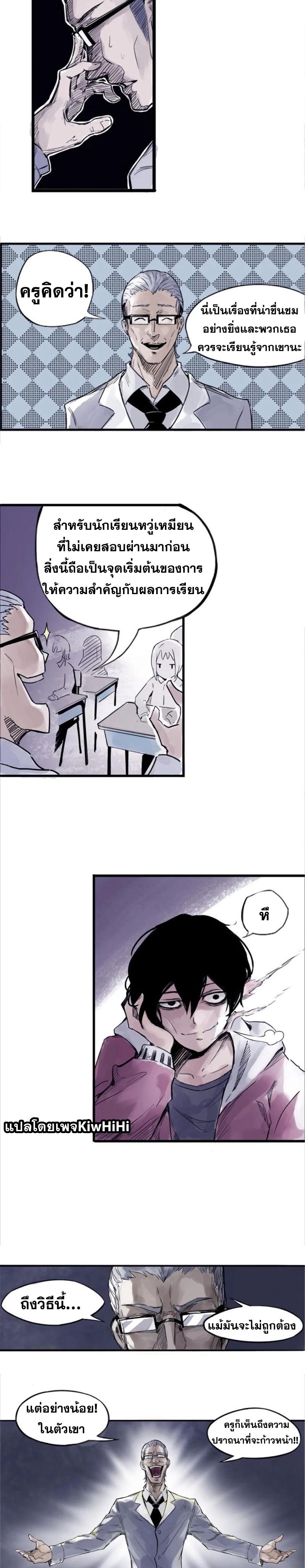 หน้ากากแห่งความจริง ตอนที่ 2 หน้า 4