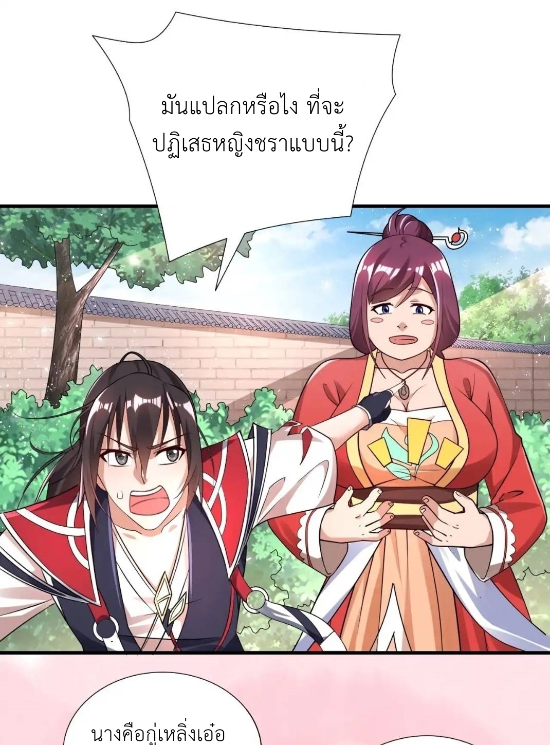 In this world, how can one be depressed and inferior to others for long? ตอนที่ 2 หน้า 14