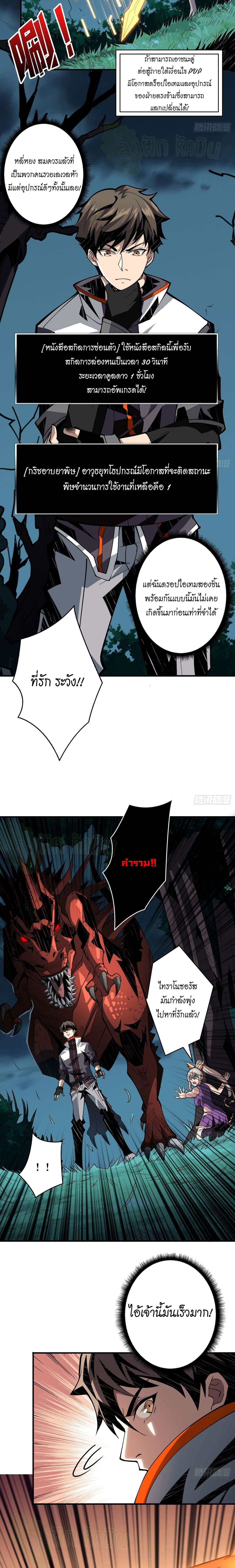 (ชนจีน) IT STARTS WITH A KINGPIN ACCOUNT - จุติจอมราชัน ตอนที่ 13 หน้า 4