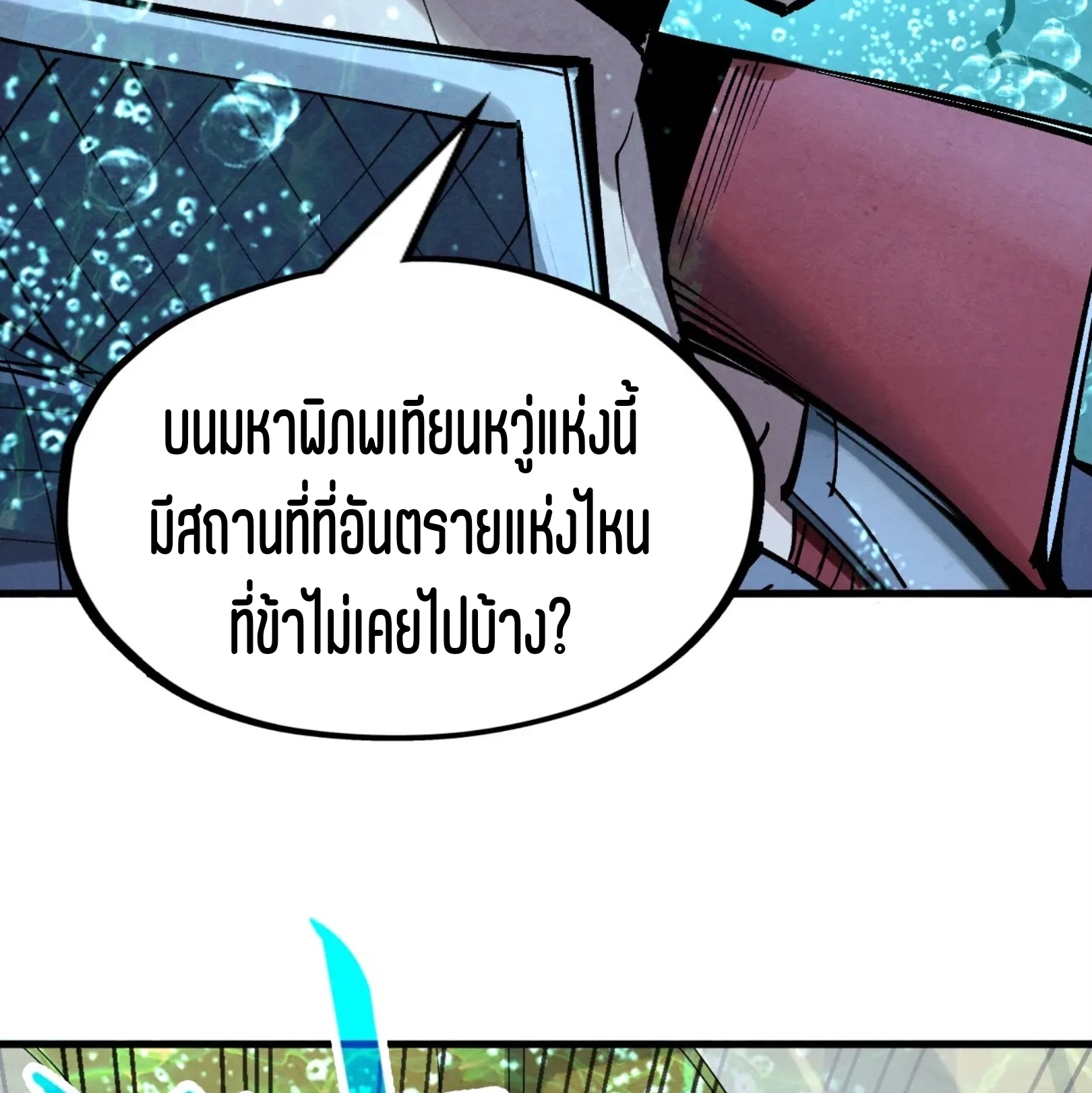 มหาเทพนิรันดร์กาล ตอนที่ 176 หน้า 73